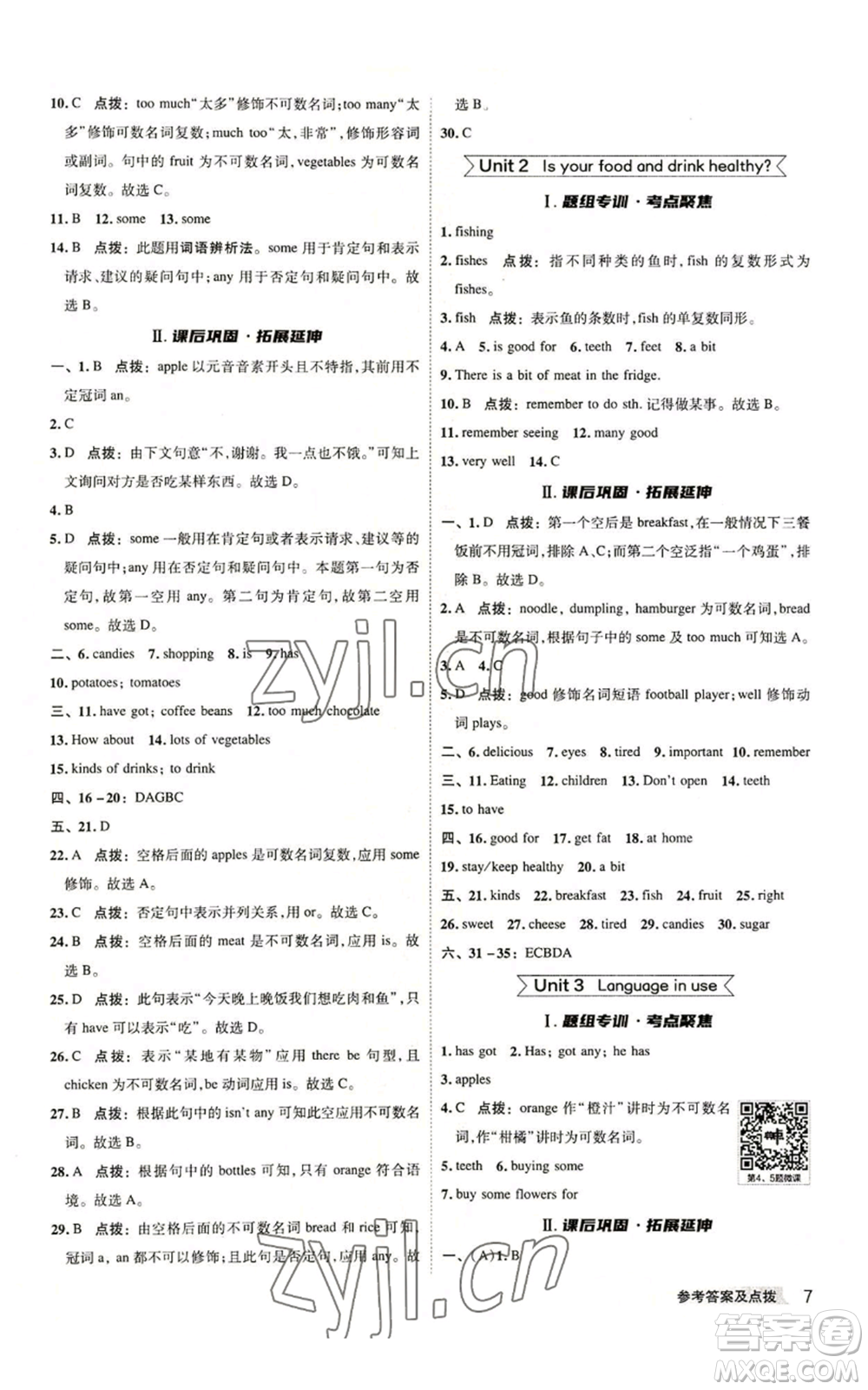 陜西人民教育出版社2022秋季綜合應(yīng)用創(chuàng)新題典中點(diǎn)提分練習(xí)冊(cè)七年級(jí)上冊(cè)英語外研版參考答案