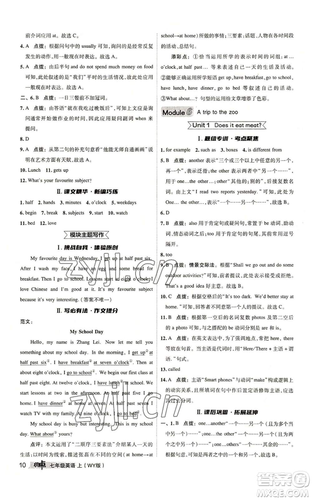 陜西人民教育出版社2022秋季綜合應(yīng)用創(chuàng)新題典中點(diǎn)提分練習(xí)冊(cè)七年級(jí)上冊(cè)英語外研版參考答案