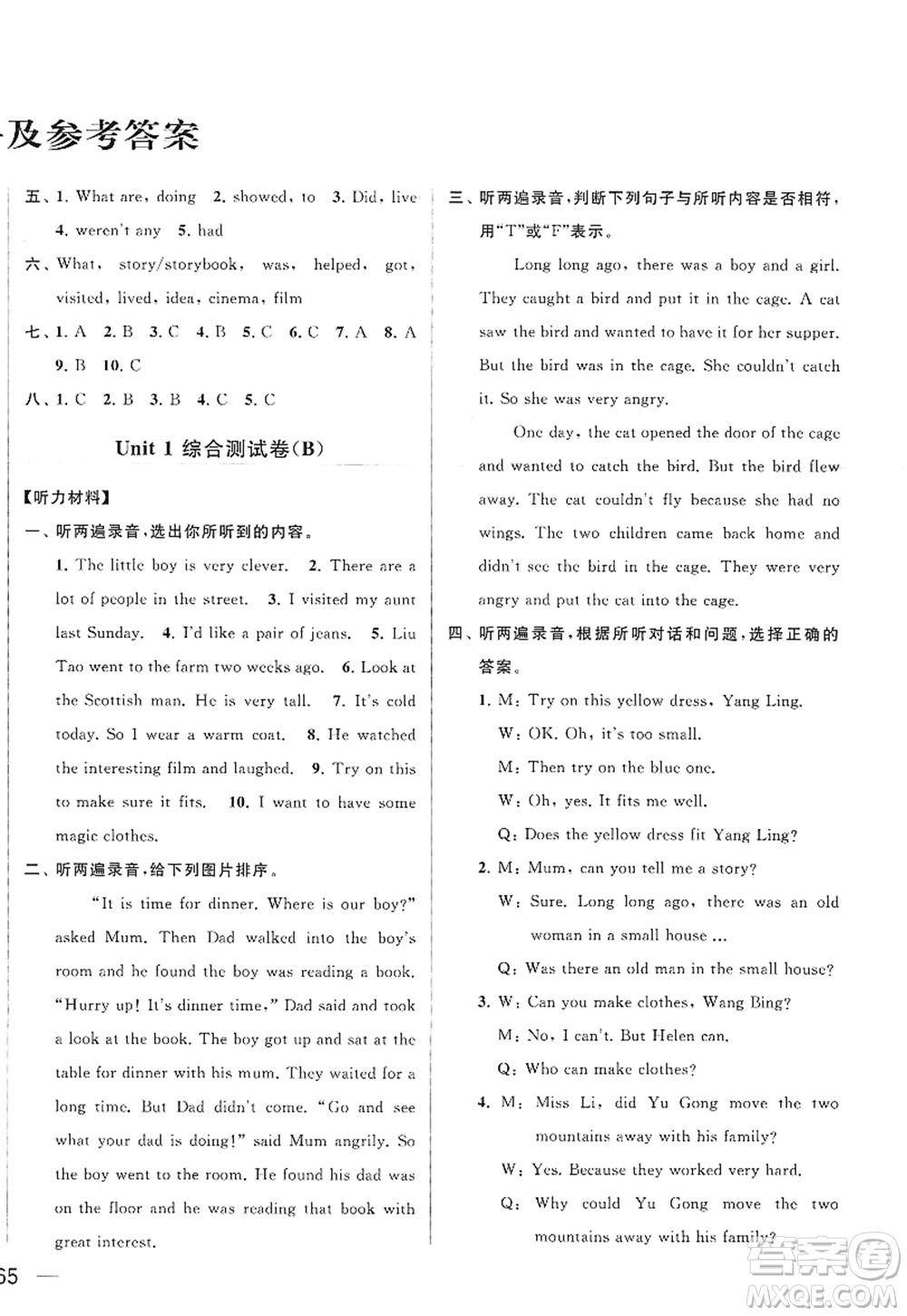 北京教育出版社2022亮點給力大試卷六年級英語上冊譯林版答案