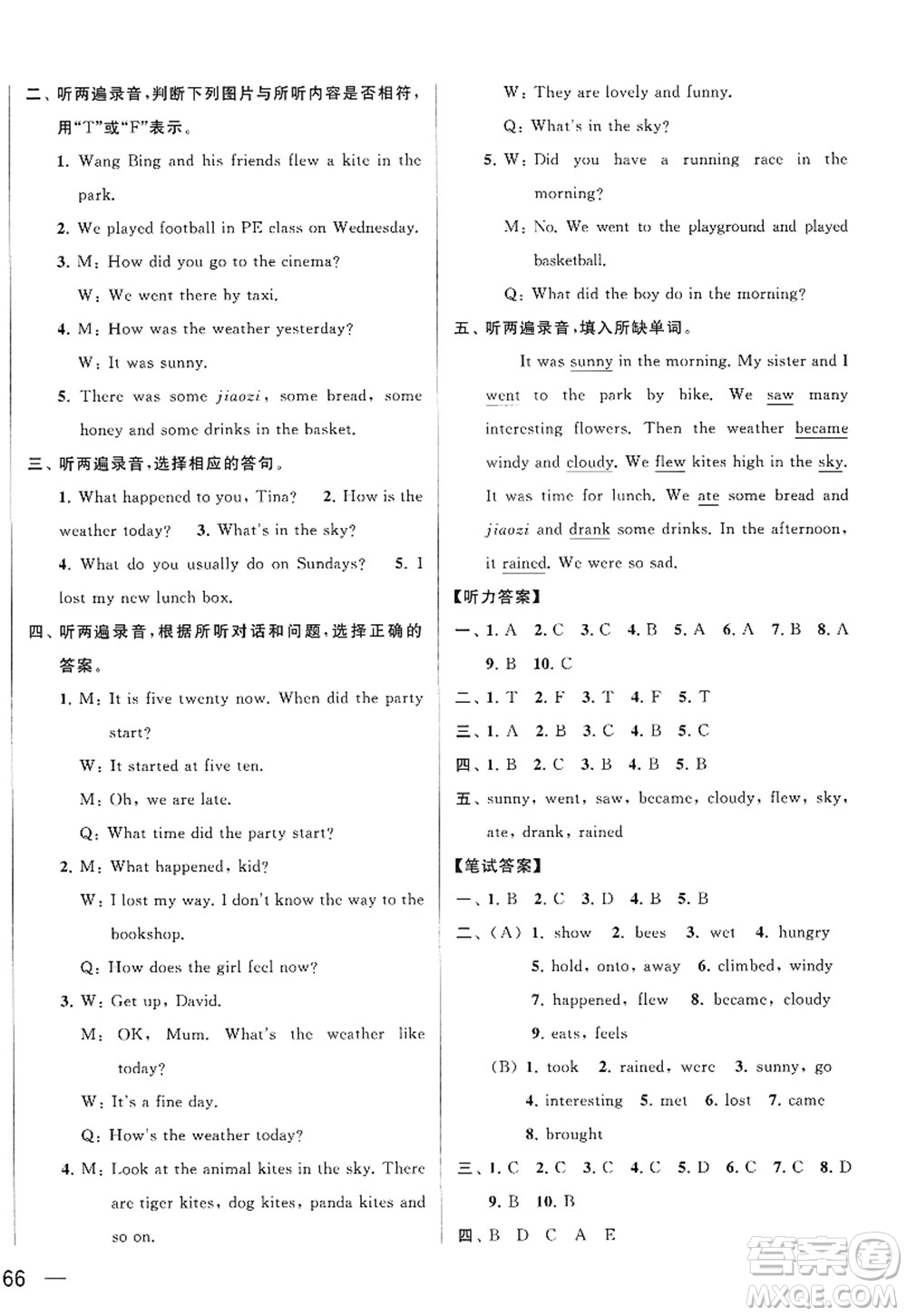 北京教育出版社2022亮點給力大試卷六年級英語上冊譯林版答案
