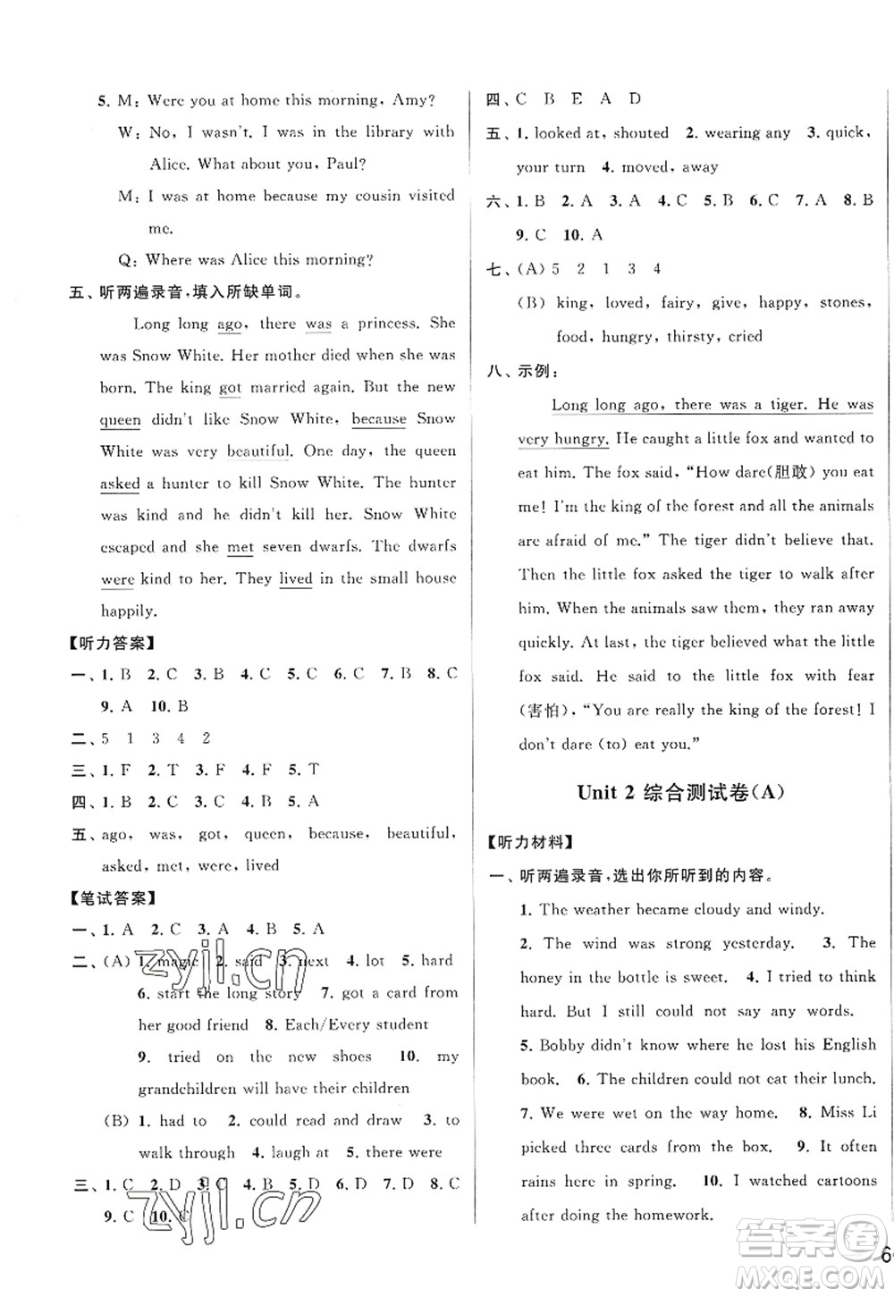 北京教育出版社2022亮點給力大試卷六年級英語上冊譯林版答案