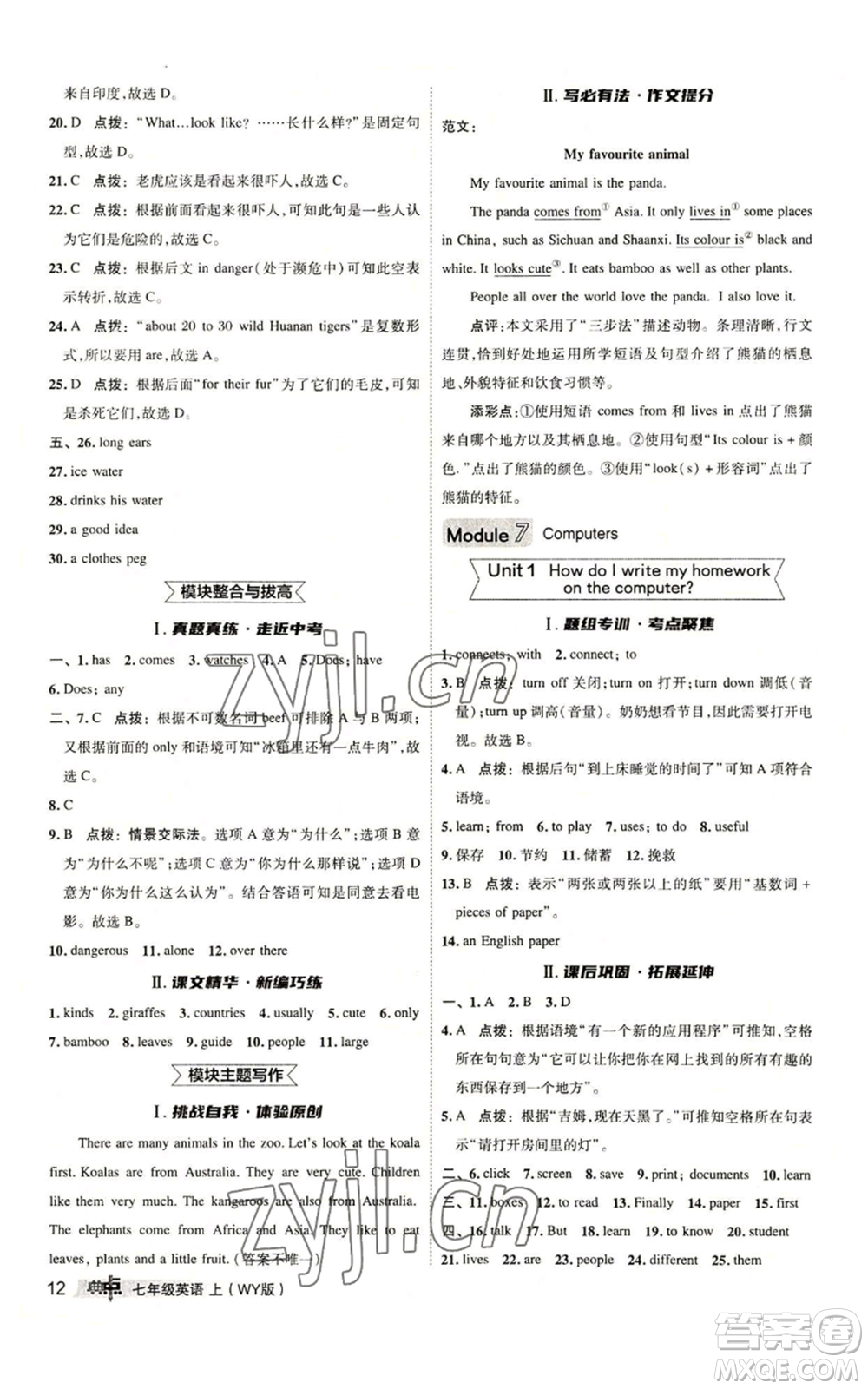 陜西人民教育出版社2022秋季綜合應(yīng)用創(chuàng)新題典中點(diǎn)提分練習(xí)冊(cè)七年級(jí)上冊(cè)英語外研版參考答案