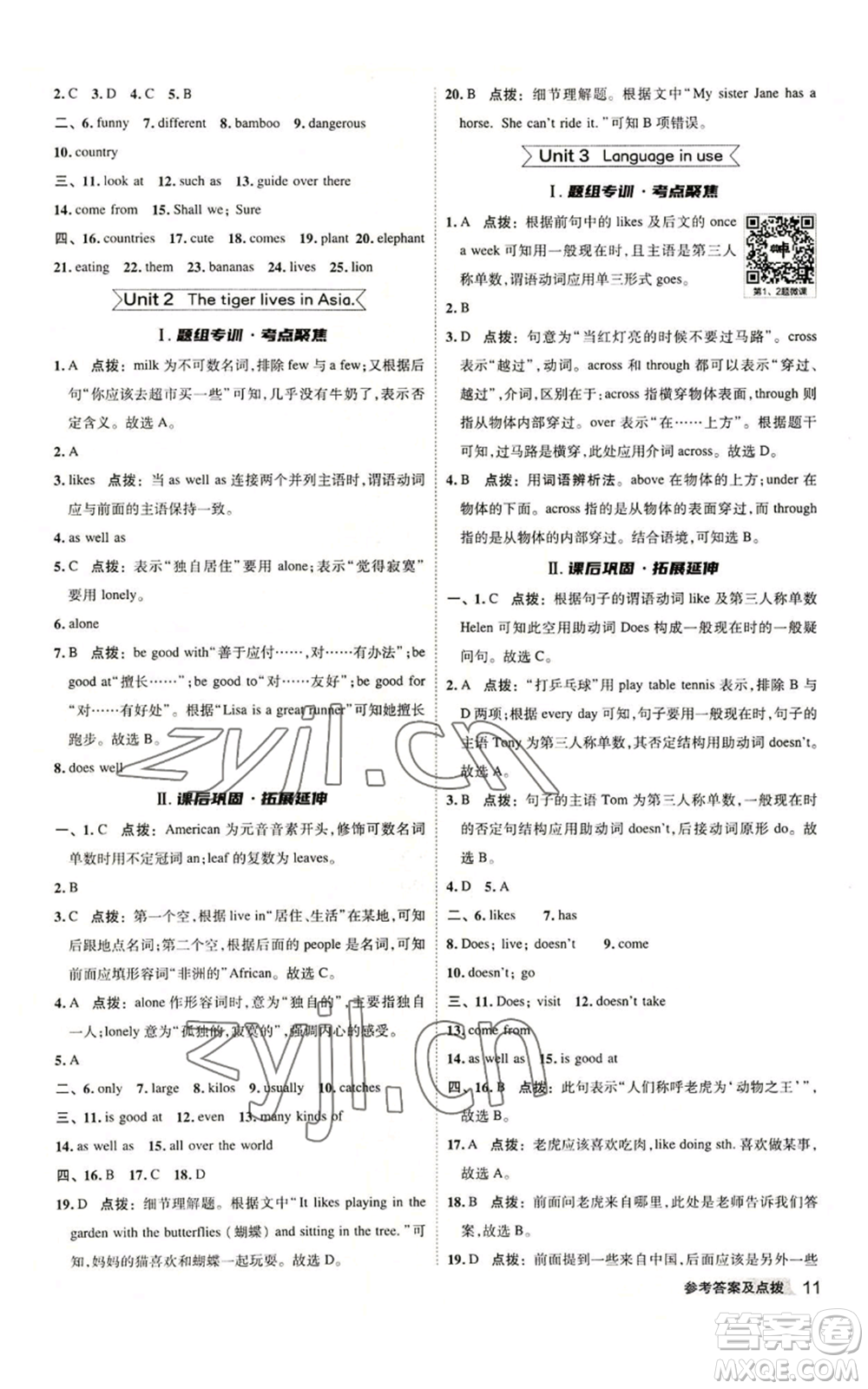 陜西人民教育出版社2022秋季綜合應(yīng)用創(chuàng)新題典中點(diǎn)提分練習(xí)冊(cè)七年級(jí)上冊(cè)英語外研版參考答案