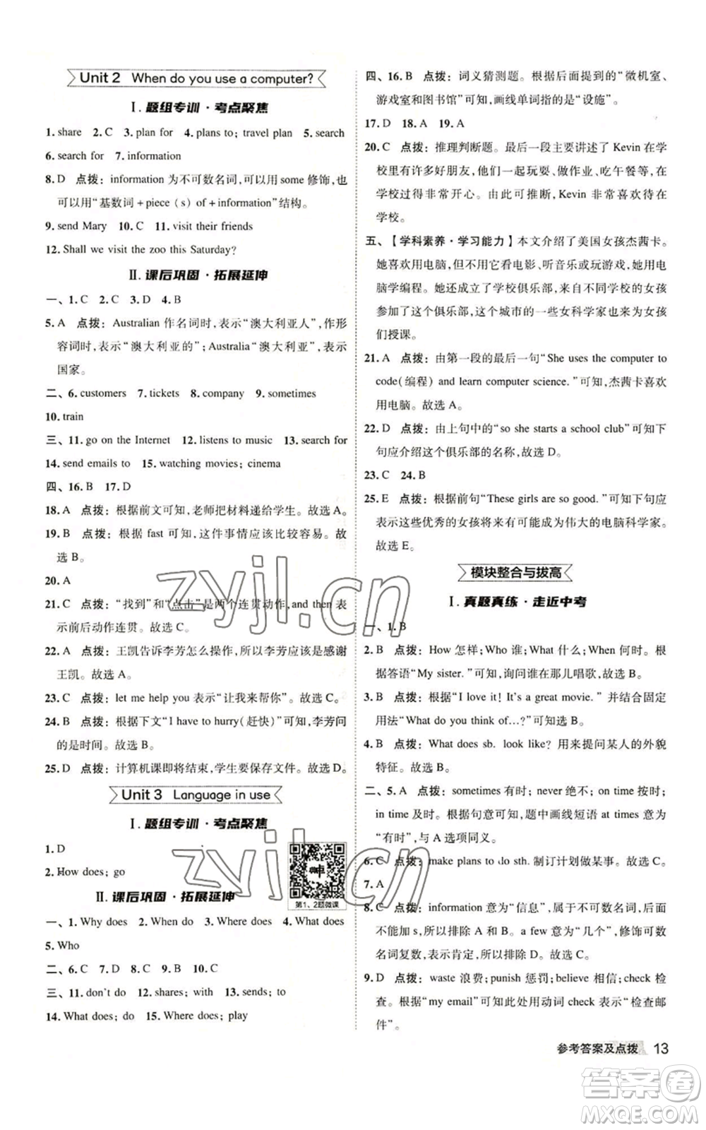 陜西人民教育出版社2022秋季綜合應(yīng)用創(chuàng)新題典中點(diǎn)提分練習(xí)冊(cè)七年級(jí)上冊(cè)英語外研版參考答案