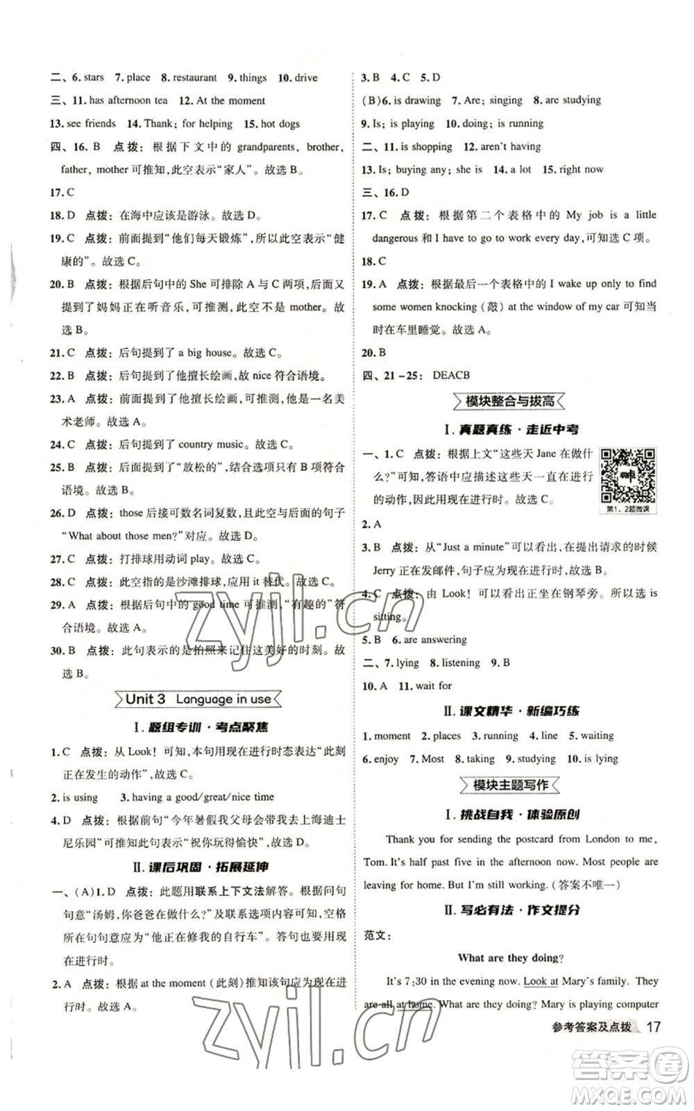 陜西人民教育出版社2022秋季綜合應(yīng)用創(chuàng)新題典中點(diǎn)提分練習(xí)冊(cè)七年級(jí)上冊(cè)英語外研版參考答案