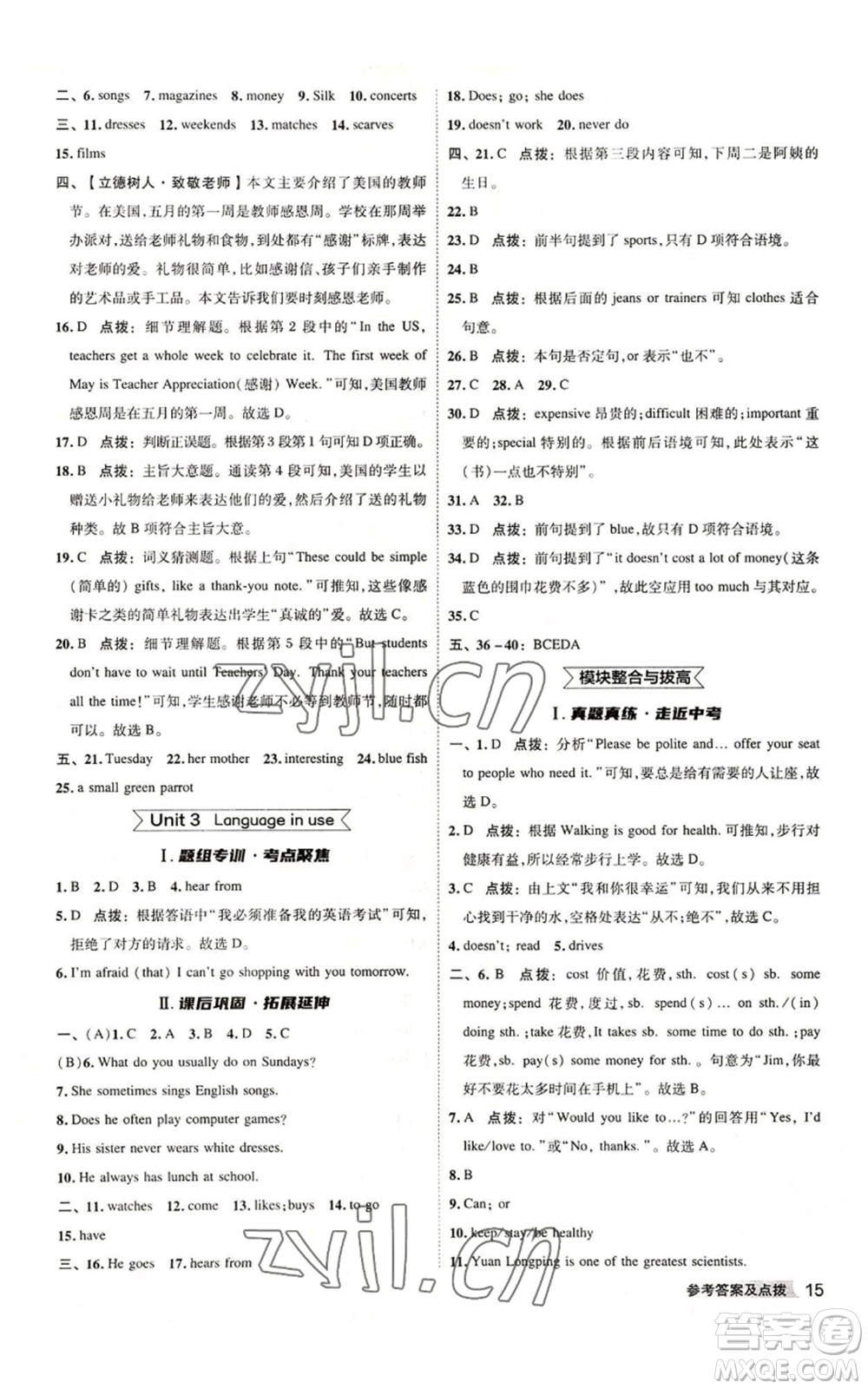 陜西人民教育出版社2022秋季綜合應(yīng)用創(chuàng)新題典中點(diǎn)提分練習(xí)冊(cè)七年級(jí)上冊(cè)英語外研版參考答案