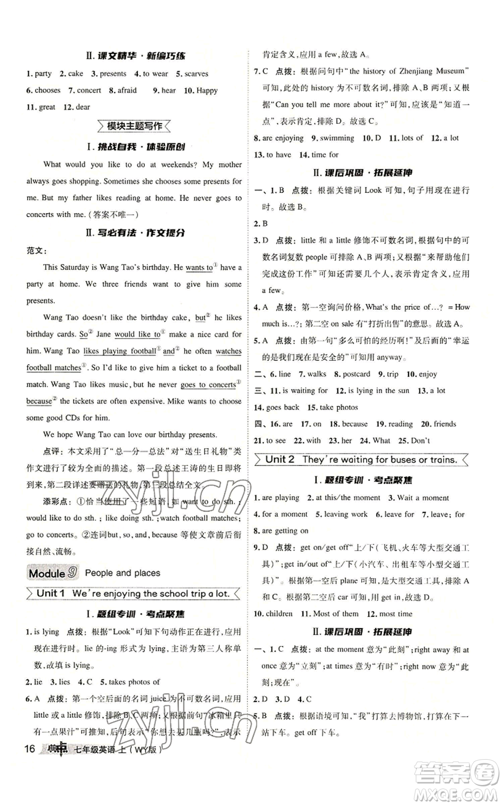 陜西人民教育出版社2022秋季綜合應(yīng)用創(chuàng)新題典中點(diǎn)提分練習(xí)冊(cè)七年級(jí)上冊(cè)英語外研版參考答案