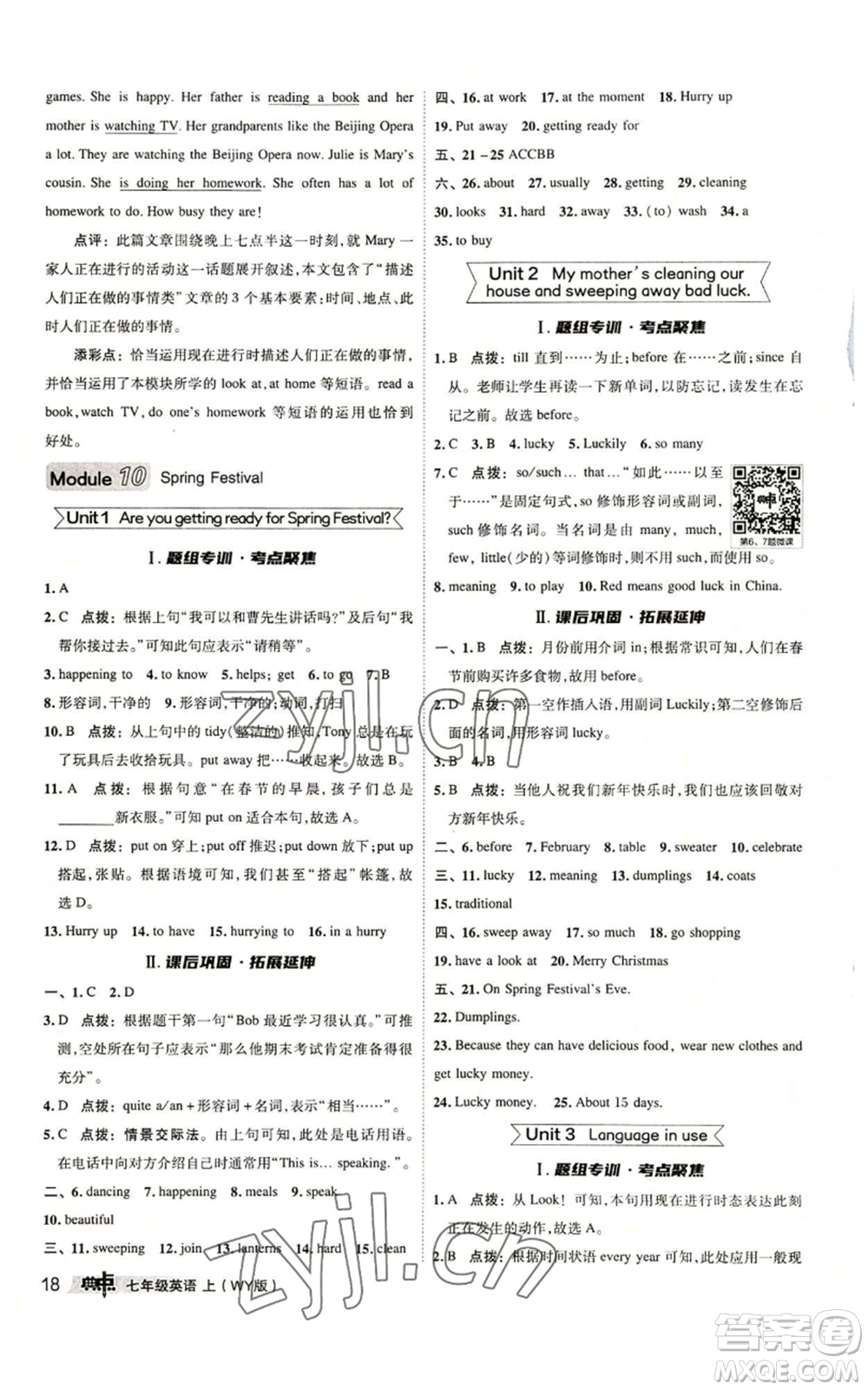陜西人民教育出版社2022秋季綜合應(yīng)用創(chuàng)新題典中點(diǎn)提分練習(xí)冊(cè)七年級(jí)上冊(cè)英語外研版參考答案