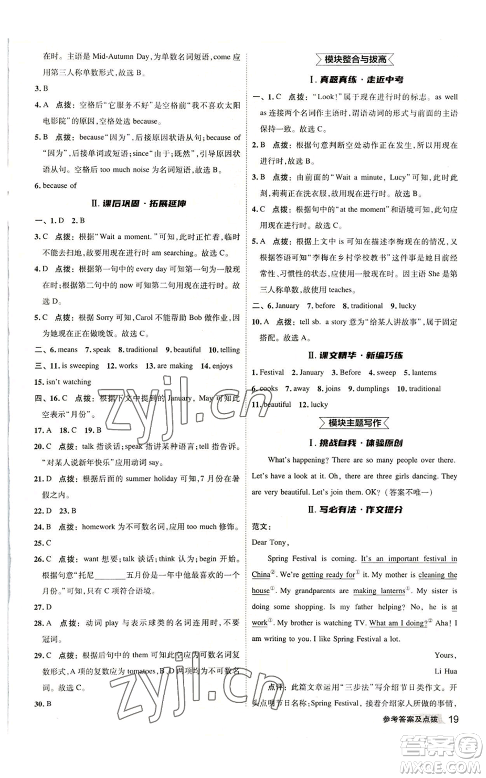 陜西人民教育出版社2022秋季綜合應(yīng)用創(chuàng)新題典中點(diǎn)提分練習(xí)冊(cè)七年級(jí)上冊(cè)英語外研版參考答案