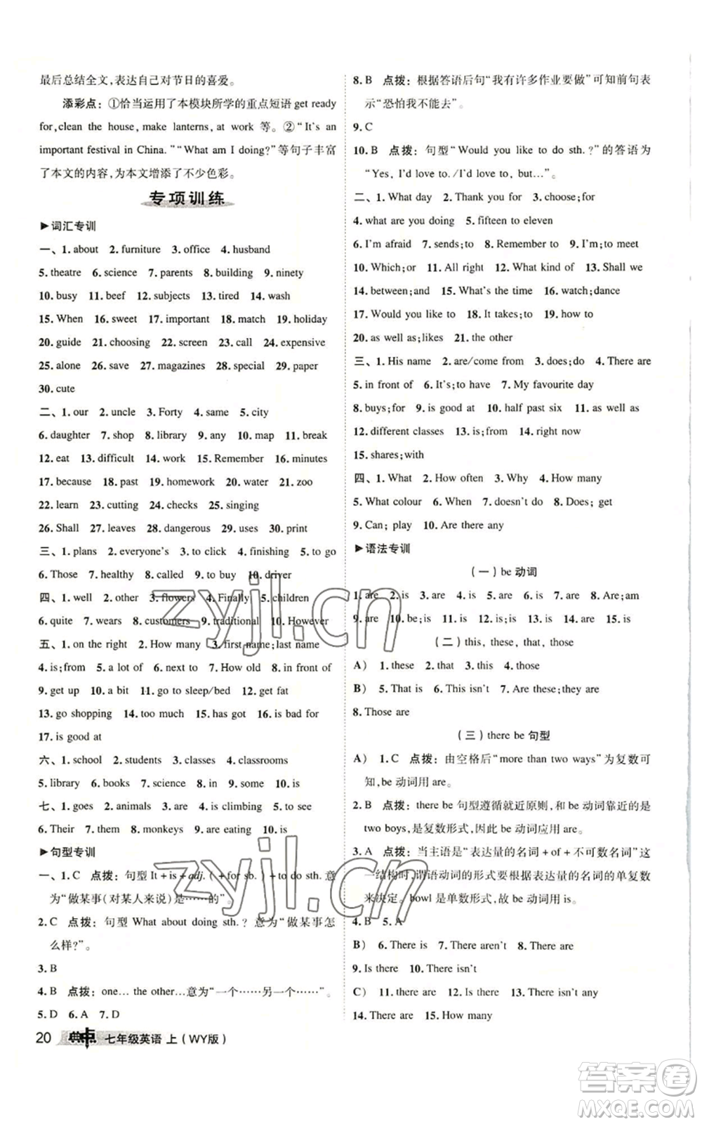陜西人民教育出版社2022秋季綜合應(yīng)用創(chuàng)新題典中點(diǎn)提分練習(xí)冊(cè)七年級(jí)上冊(cè)英語外研版參考答案