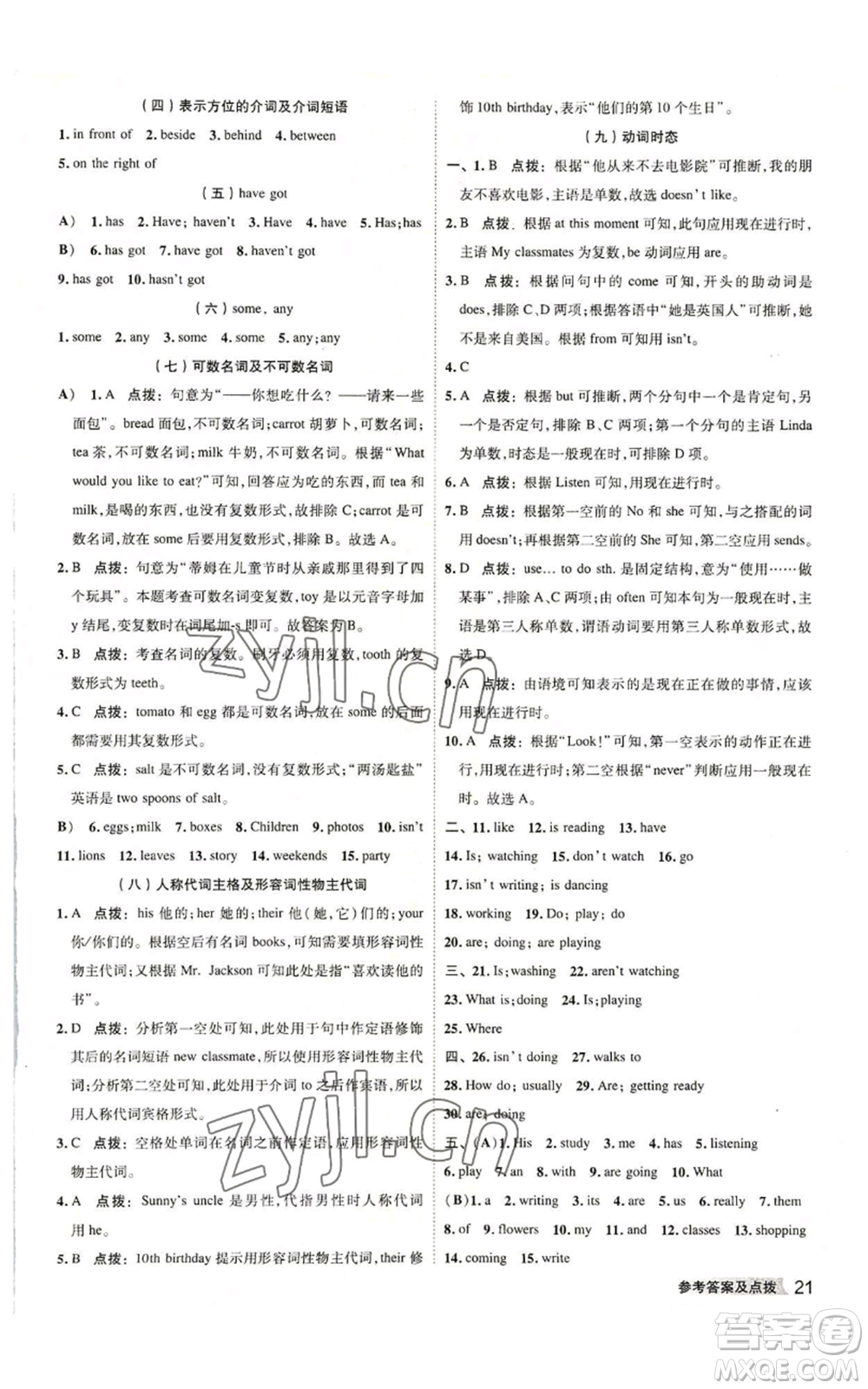 陜西人民教育出版社2022秋季綜合應(yīng)用創(chuàng)新題典中點(diǎn)提分練習(xí)冊(cè)七年級(jí)上冊(cè)英語外研版參考答案