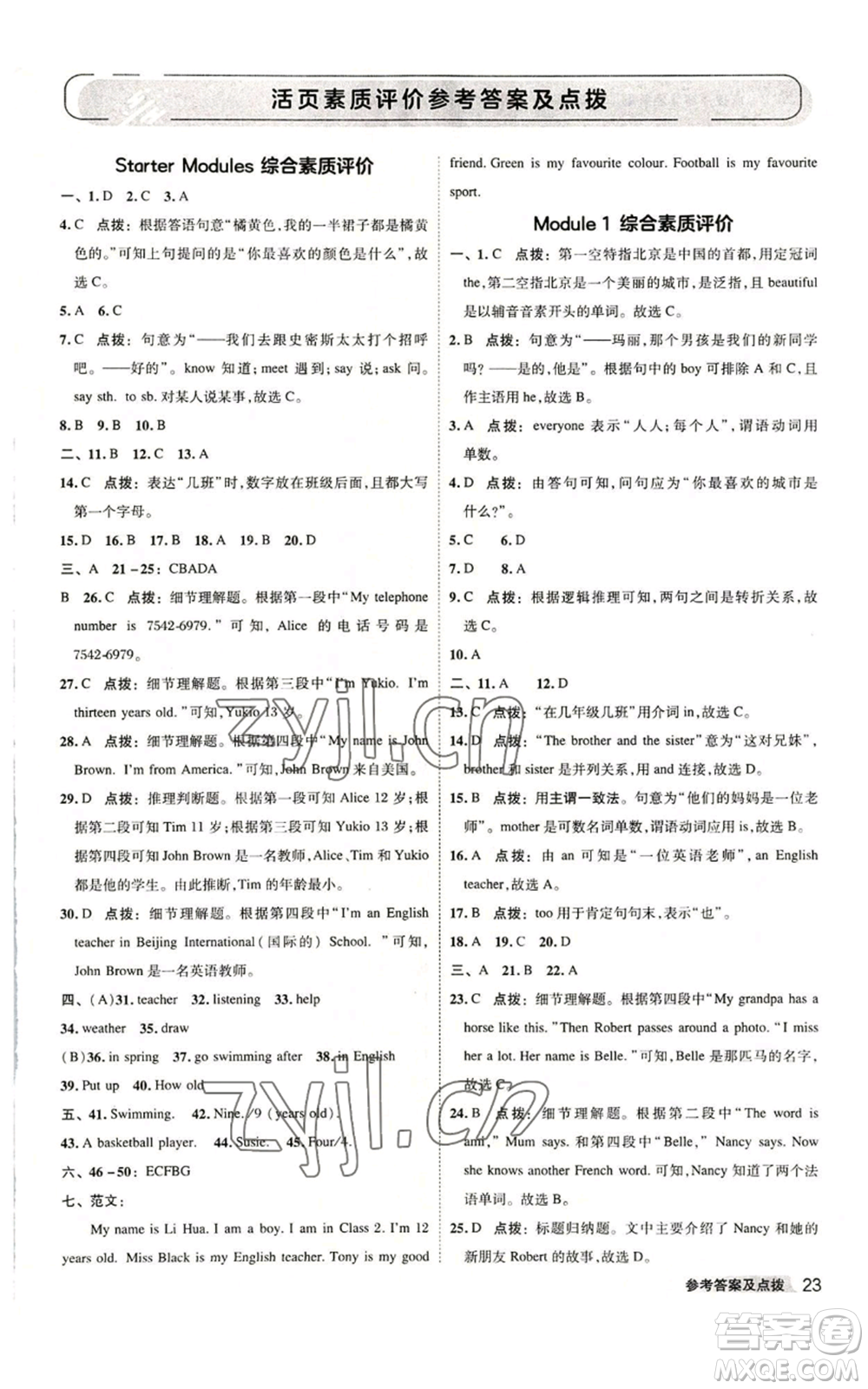 陜西人民教育出版社2022秋季綜合應(yīng)用創(chuàng)新題典中點(diǎn)提分練習(xí)冊(cè)七年級(jí)上冊(cè)英語外研版參考答案