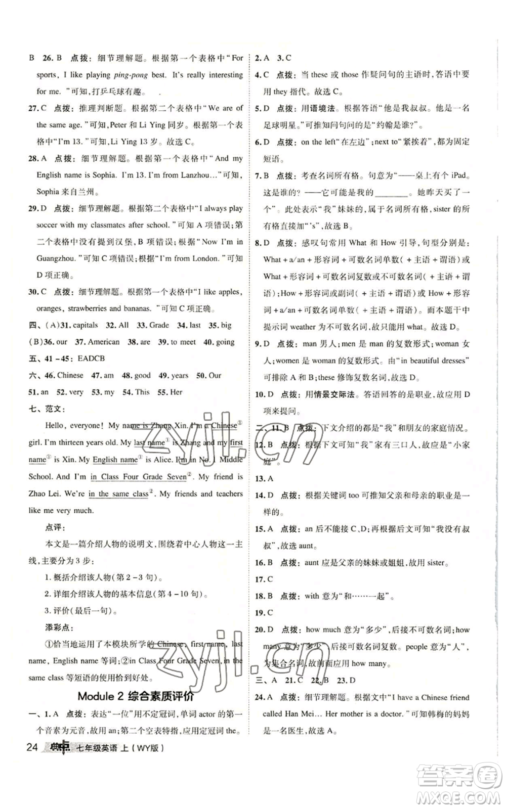 陜西人民教育出版社2022秋季綜合應(yīng)用創(chuàng)新題典中點(diǎn)提分練習(xí)冊(cè)七年級(jí)上冊(cè)英語外研版參考答案