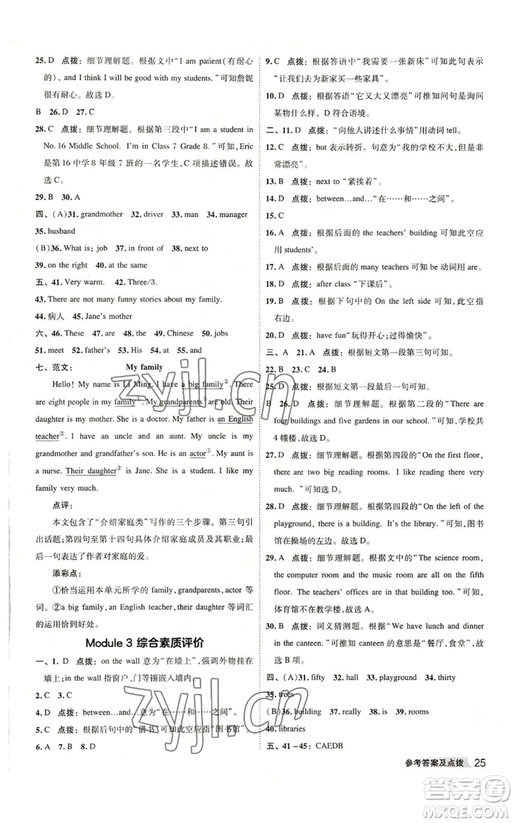 陜西人民教育出版社2022秋季綜合應(yīng)用創(chuàng)新題典中點(diǎn)提分練習(xí)冊(cè)七年級(jí)上冊(cè)英語外研版參考答案