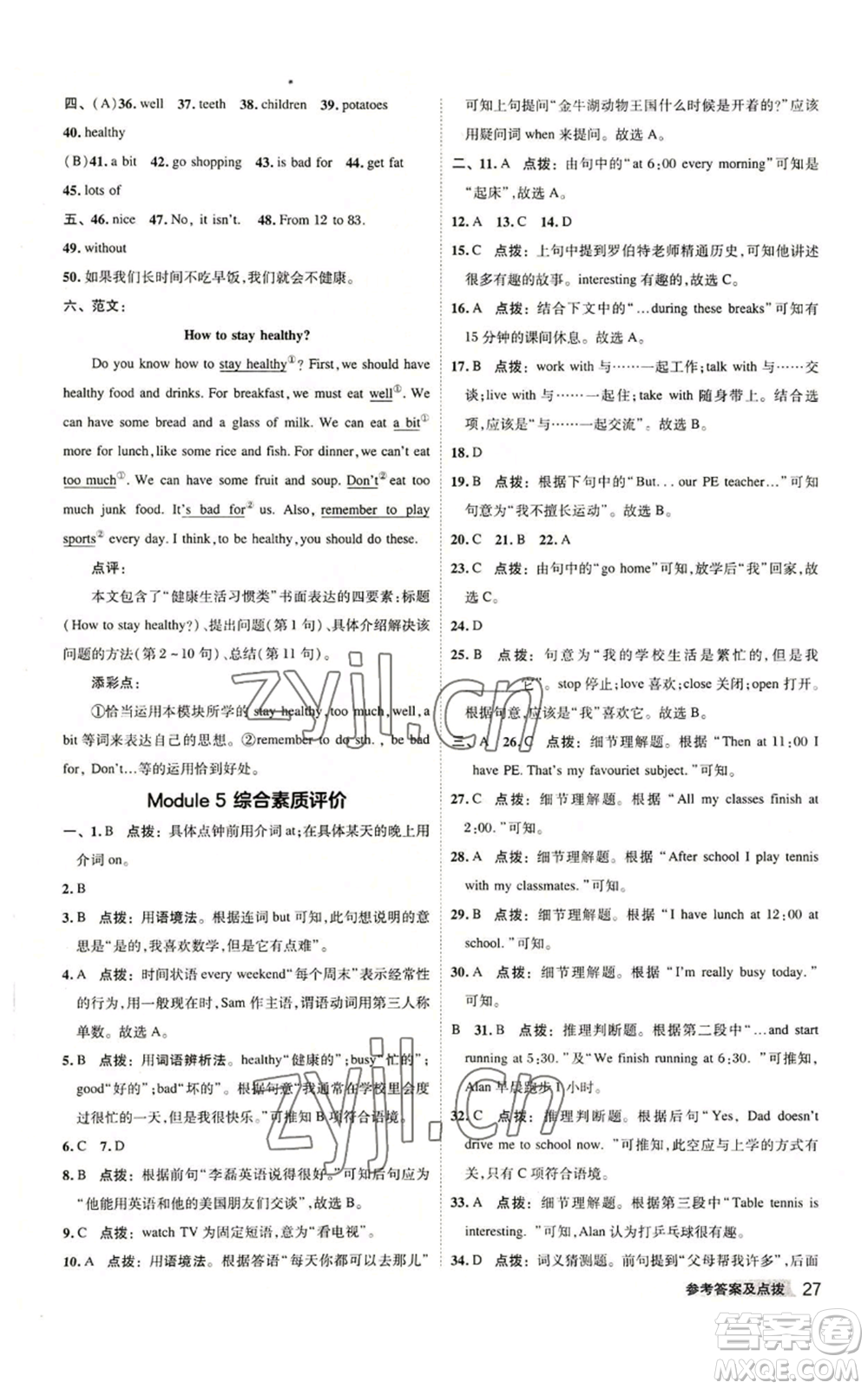 陜西人民教育出版社2022秋季綜合應(yīng)用創(chuàng)新題典中點(diǎn)提分練習(xí)冊(cè)七年級(jí)上冊(cè)英語外研版參考答案