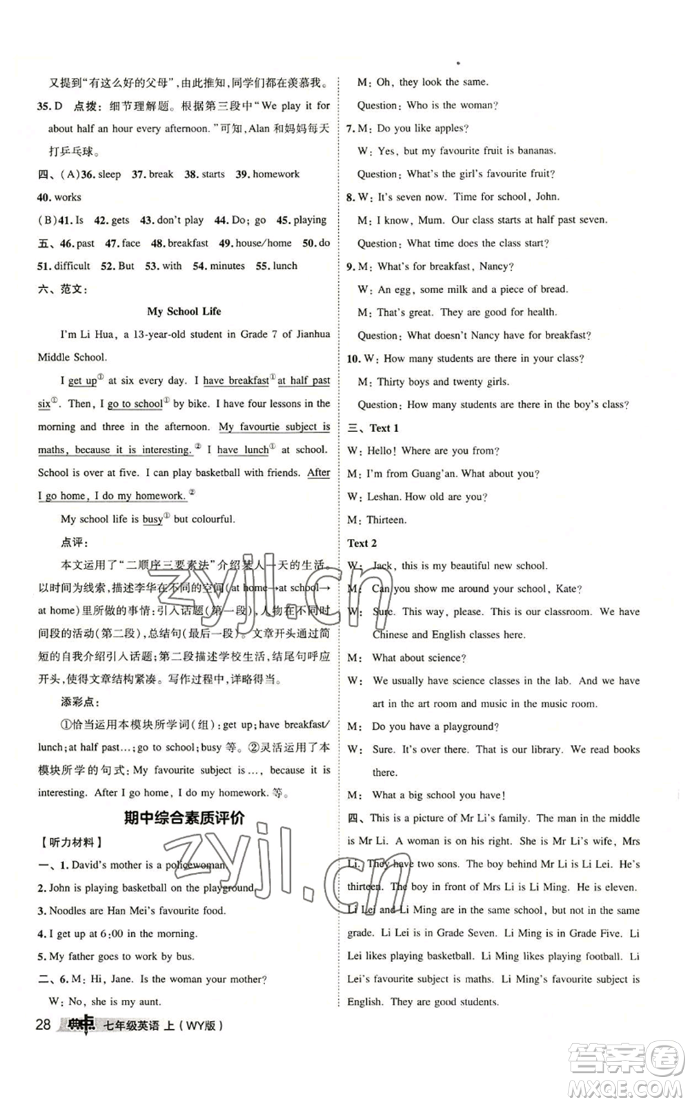 陜西人民教育出版社2022秋季綜合應(yīng)用創(chuàng)新題典中點(diǎn)提分練習(xí)冊(cè)七年級(jí)上冊(cè)英語外研版參考答案