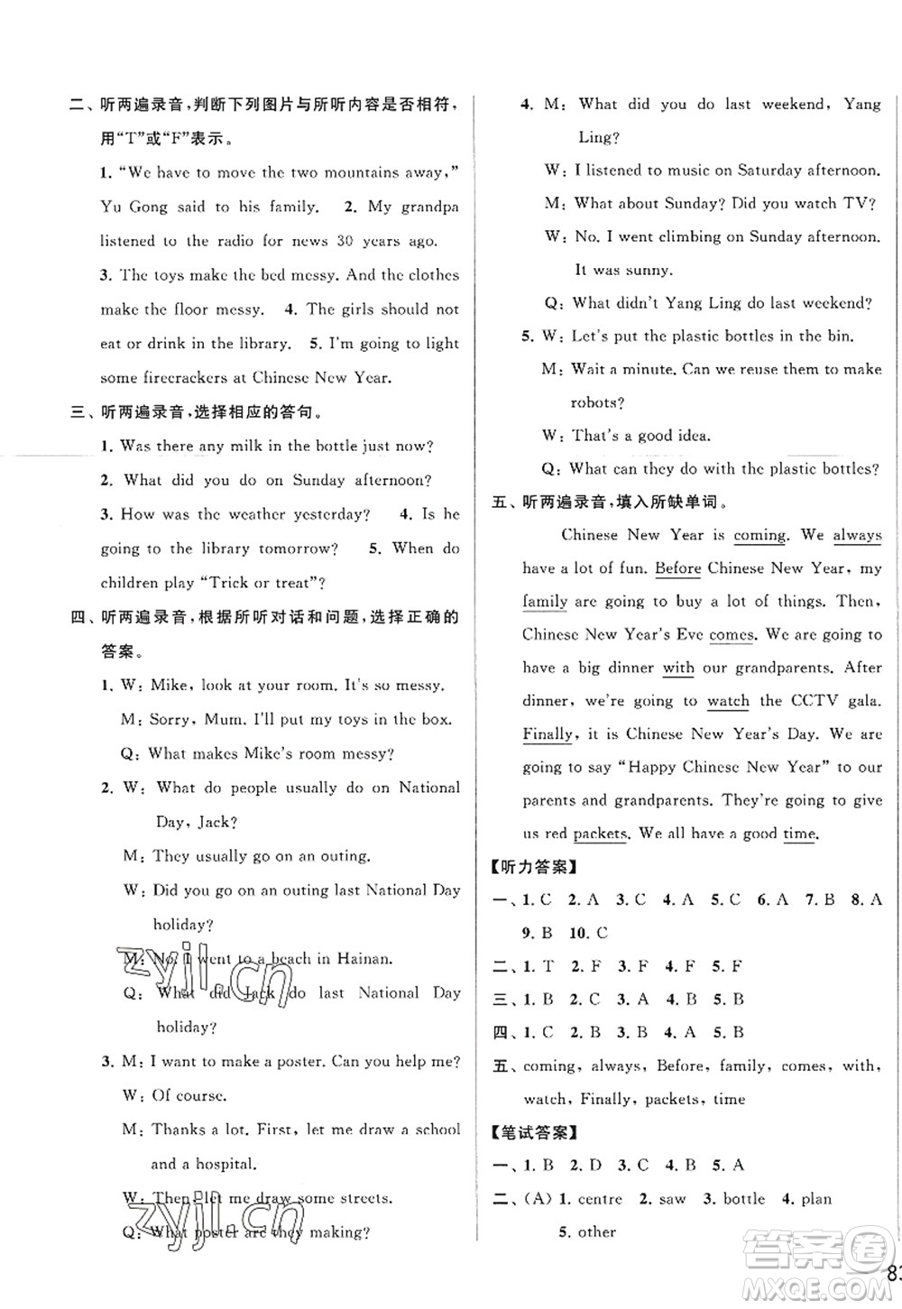 北京教育出版社2022亮點給力大試卷六年級英語上冊譯林版答案