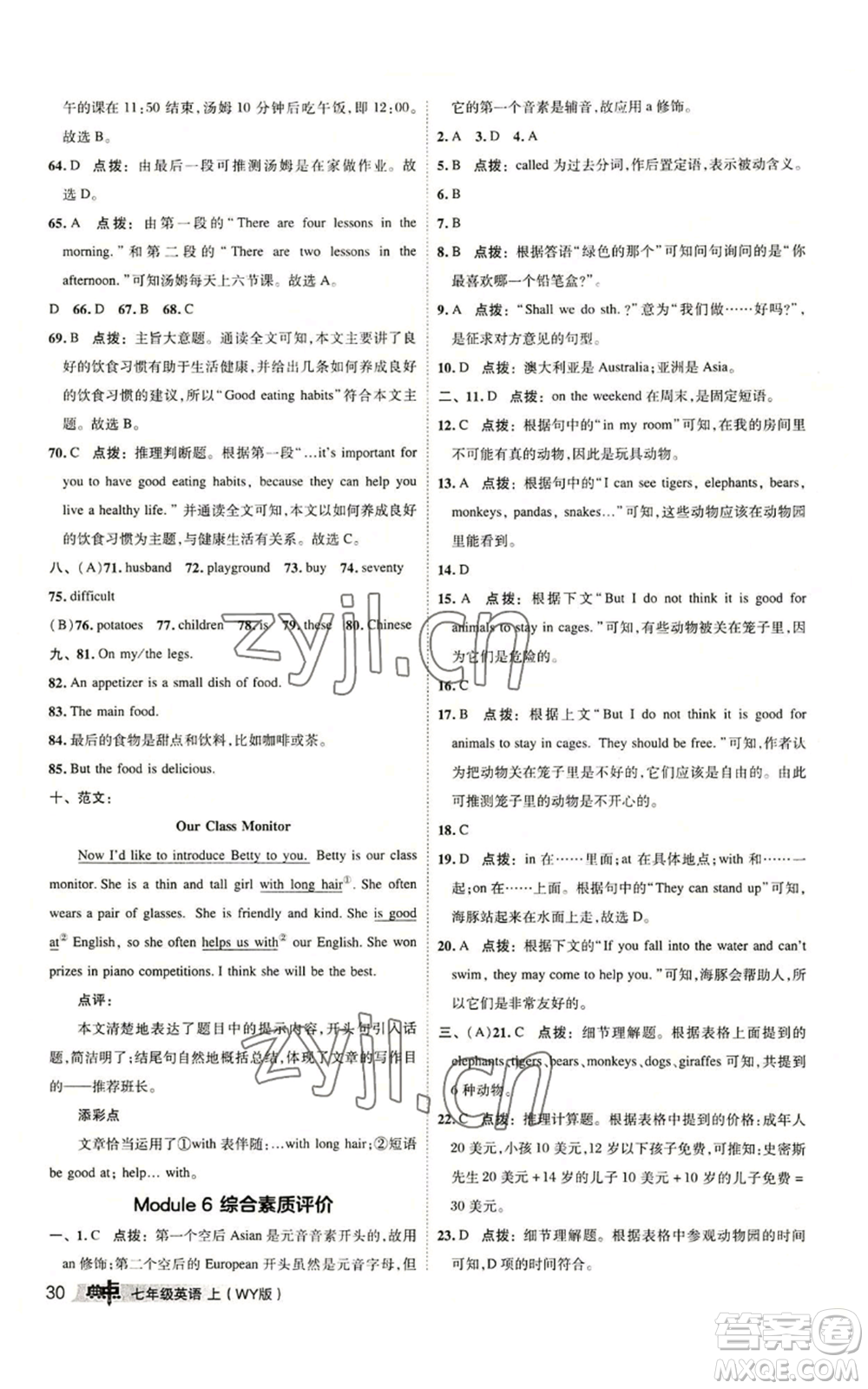陜西人民教育出版社2022秋季綜合應(yīng)用創(chuàng)新題典中點(diǎn)提分練習(xí)冊(cè)七年級(jí)上冊(cè)英語外研版參考答案