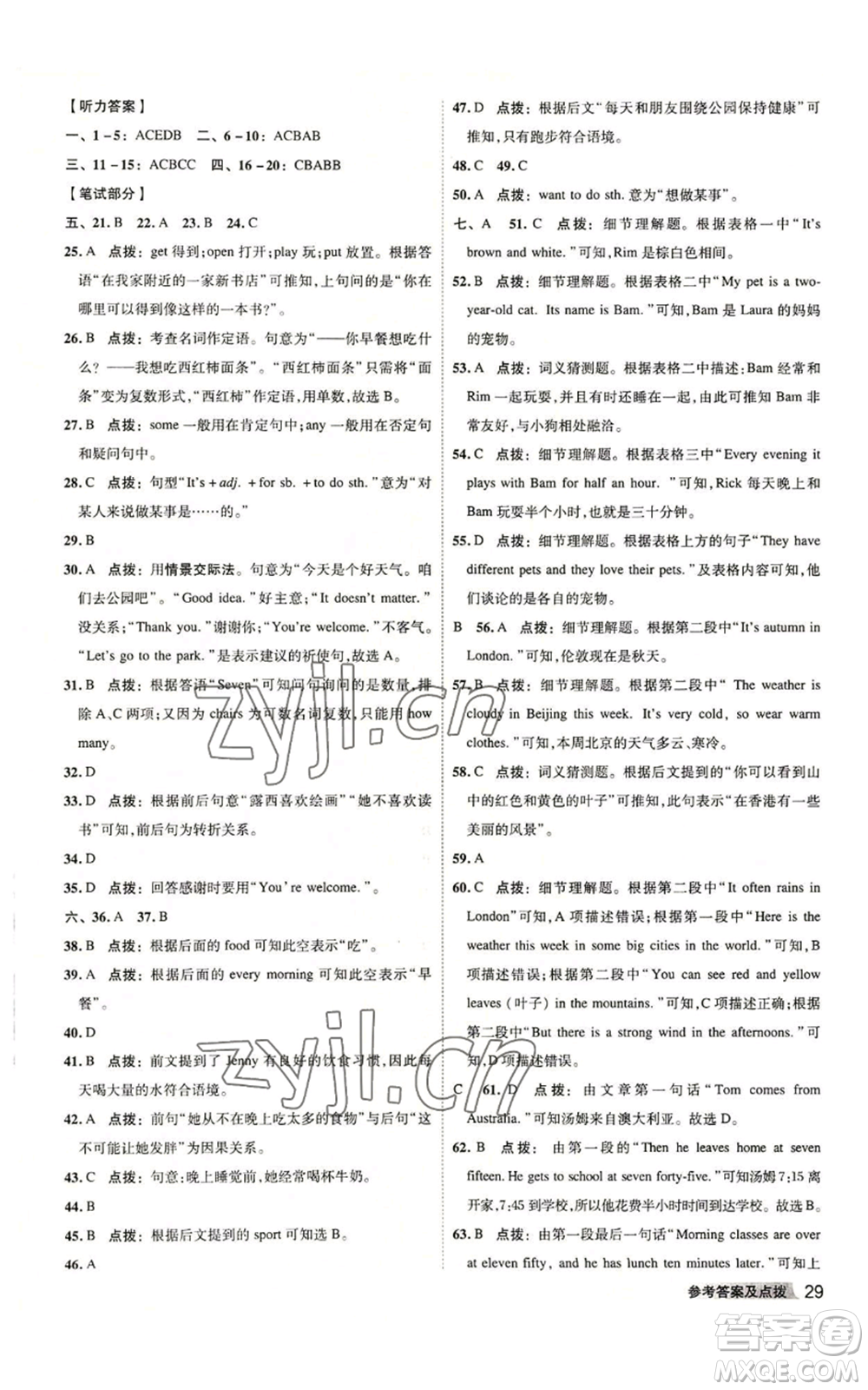 陜西人民教育出版社2022秋季綜合應(yīng)用創(chuàng)新題典中點(diǎn)提分練習(xí)冊(cè)七年級(jí)上冊(cè)英語外研版參考答案