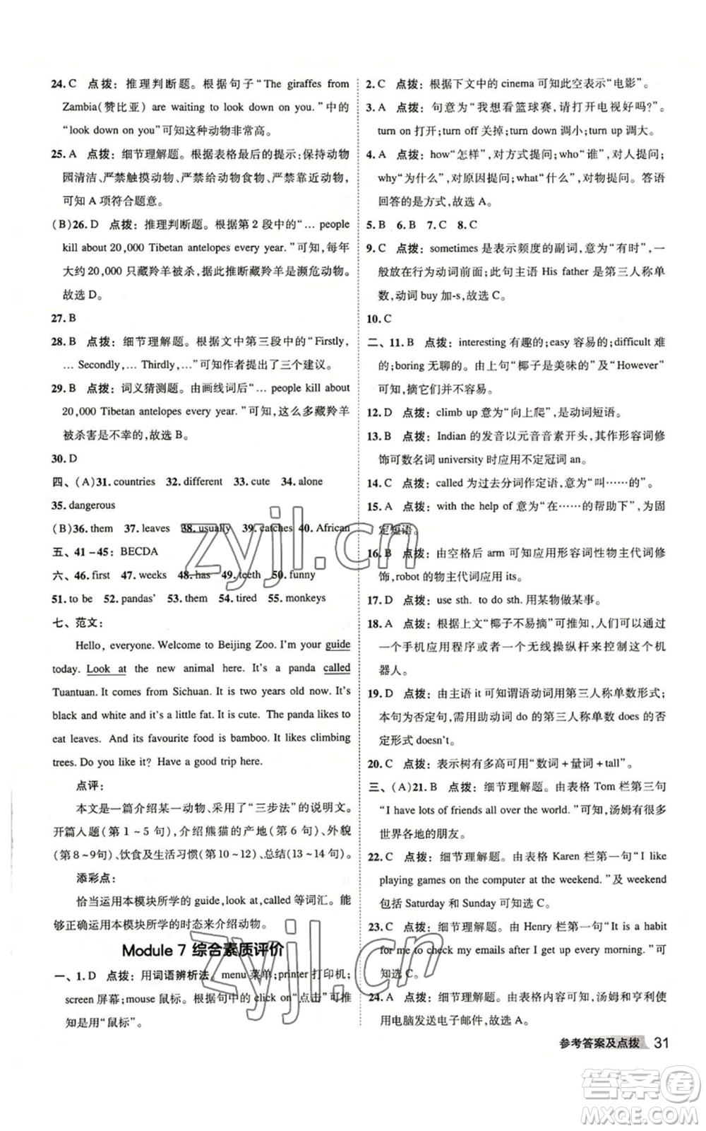 陜西人民教育出版社2022秋季綜合應(yīng)用創(chuàng)新題典中點(diǎn)提分練習(xí)冊(cè)七年級(jí)上冊(cè)英語外研版參考答案