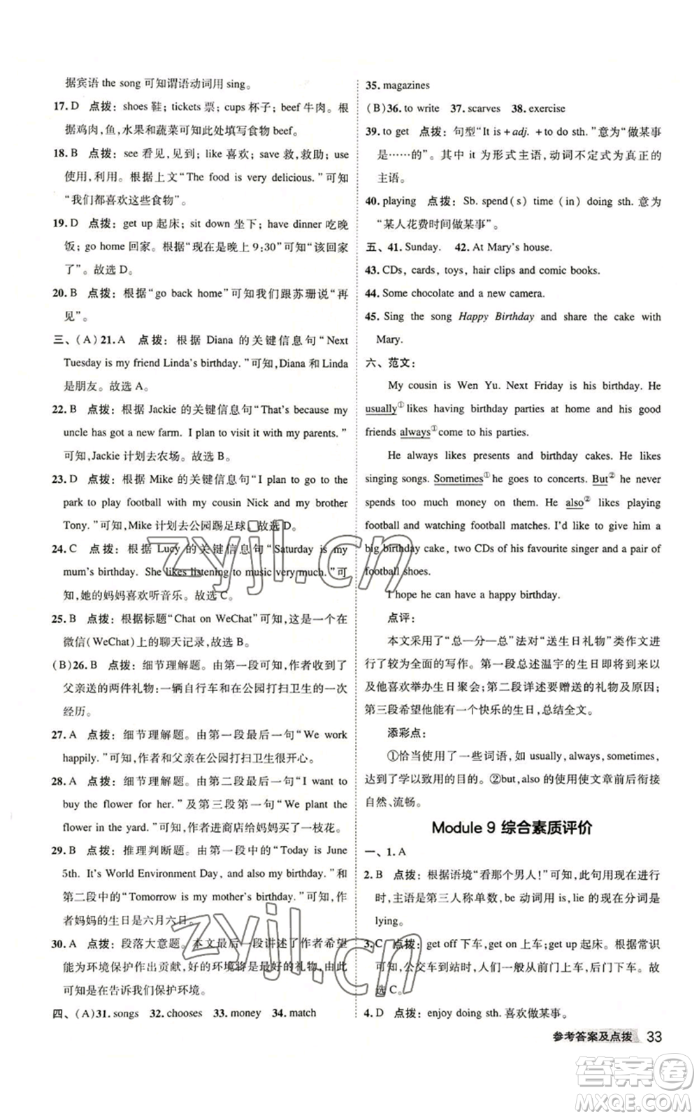 陜西人民教育出版社2022秋季綜合應(yīng)用創(chuàng)新題典中點(diǎn)提分練習(xí)冊(cè)七年級(jí)上冊(cè)英語外研版參考答案