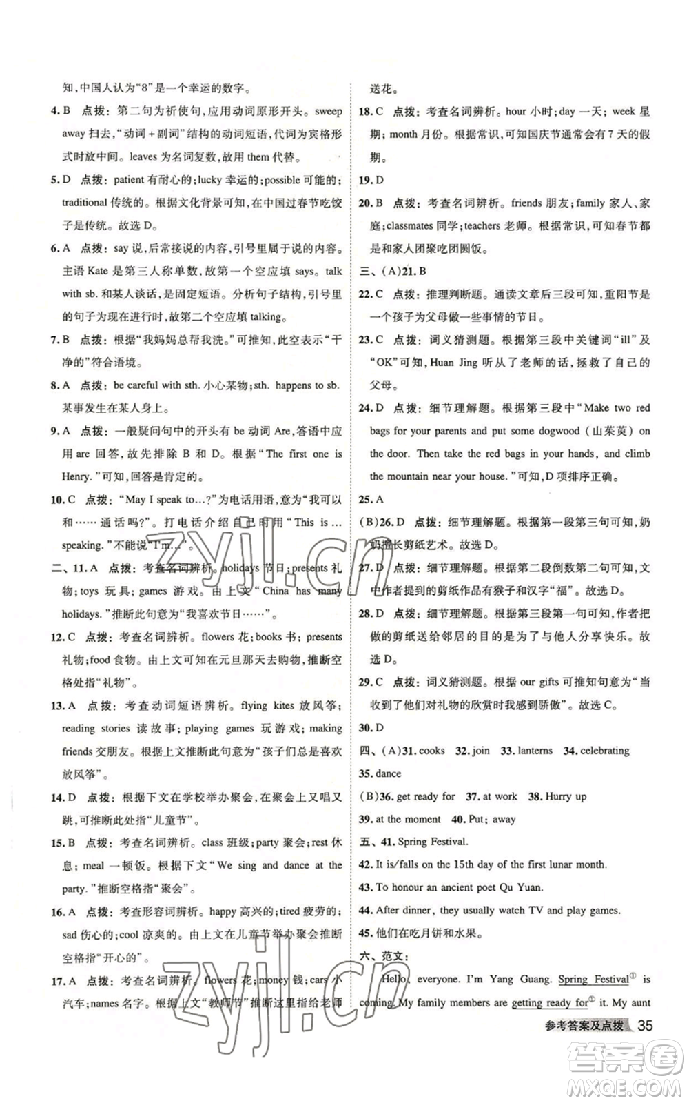 陜西人民教育出版社2022秋季綜合應(yīng)用創(chuàng)新題典中點(diǎn)提分練習(xí)冊(cè)七年級(jí)上冊(cè)英語外研版參考答案