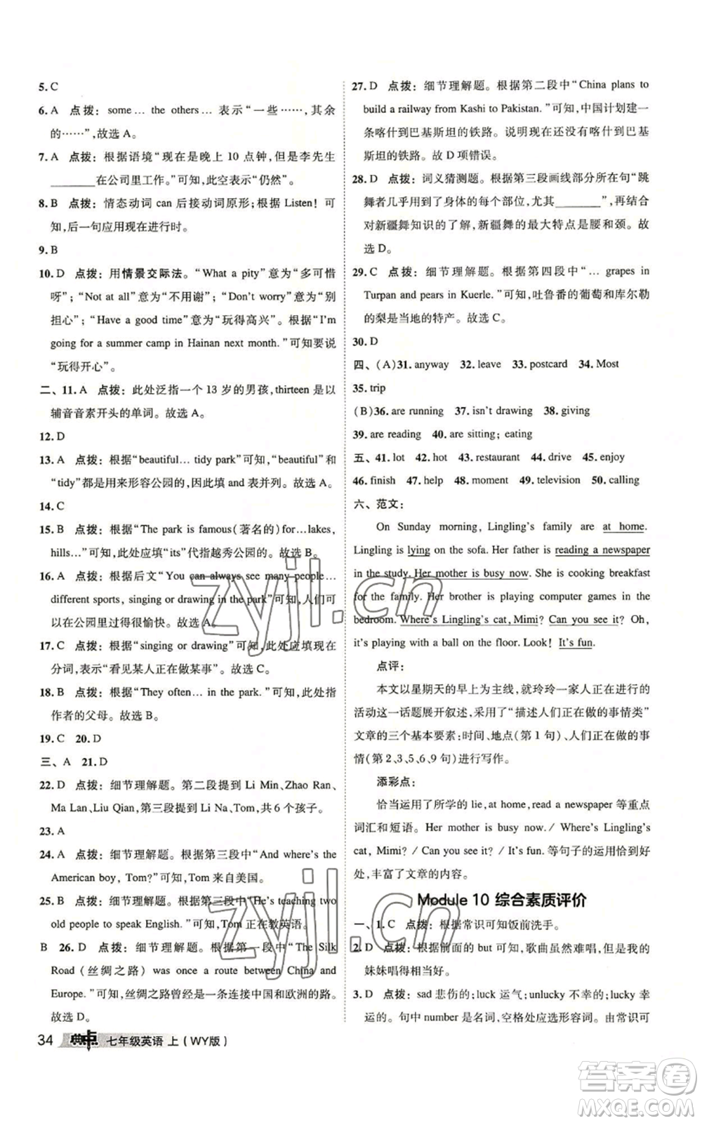 陜西人民教育出版社2022秋季綜合應(yīng)用創(chuàng)新題典中點(diǎn)提分練習(xí)冊(cè)七年級(jí)上冊(cè)英語外研版參考答案