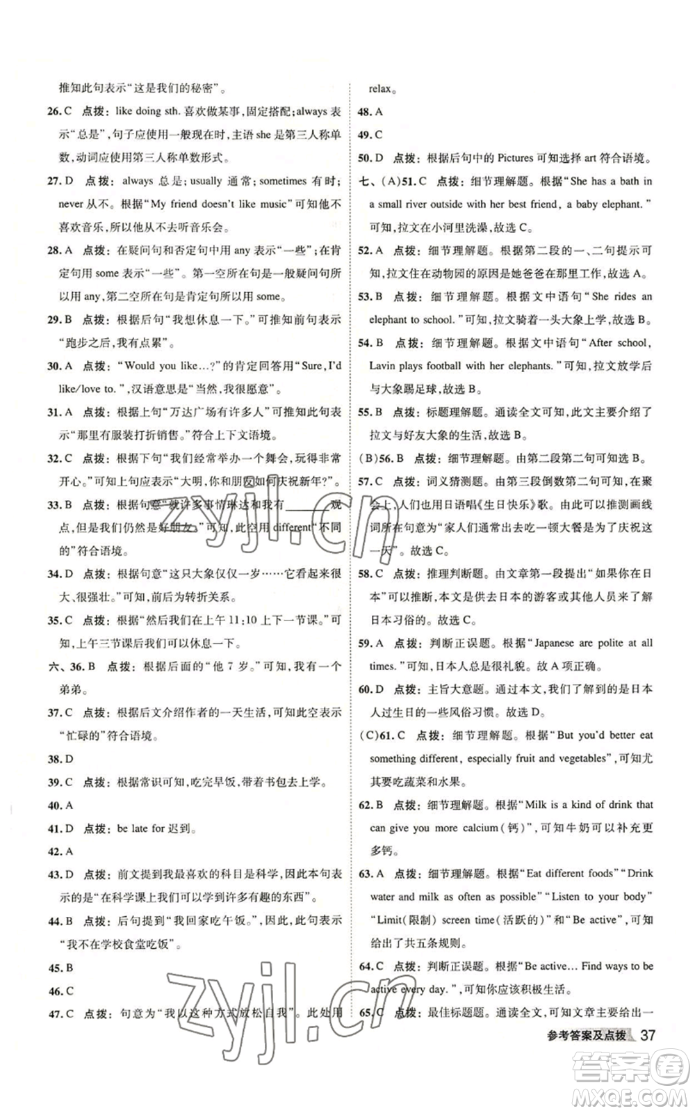 陜西人民教育出版社2022秋季綜合應(yīng)用創(chuàng)新題典中點(diǎn)提分練習(xí)冊(cè)七年級(jí)上冊(cè)英語外研版參考答案