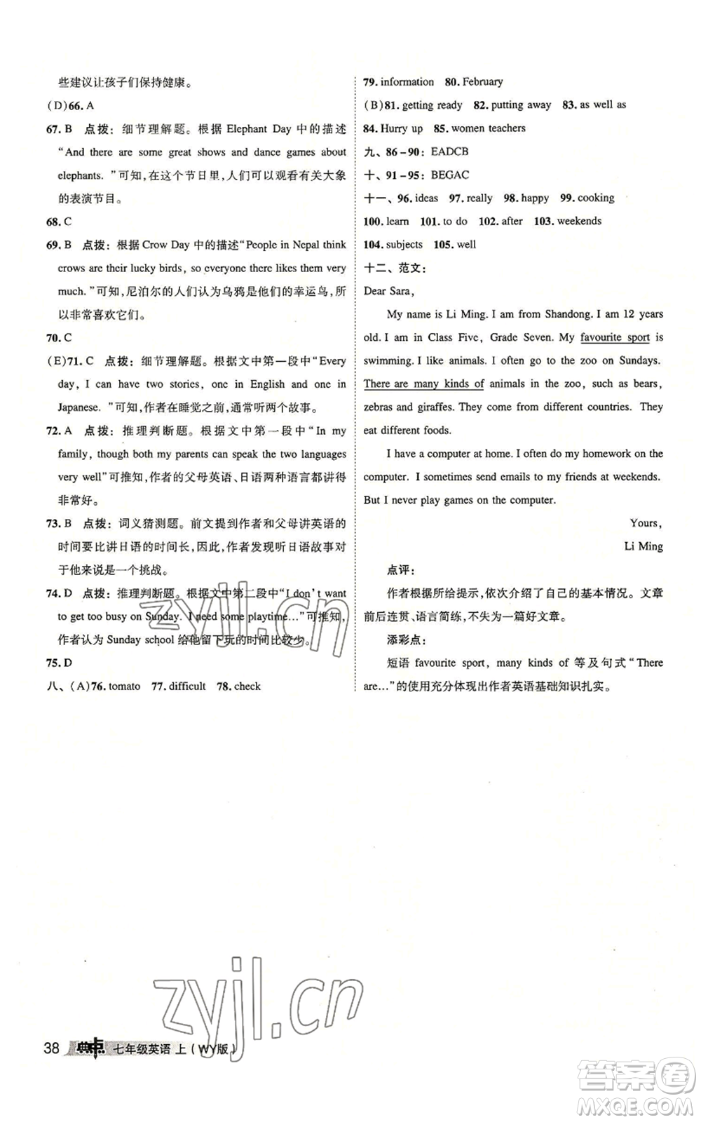陜西人民教育出版社2022秋季綜合應(yīng)用創(chuàng)新題典中點(diǎn)提分練習(xí)冊(cè)七年級(jí)上冊(cè)英語外研版參考答案
