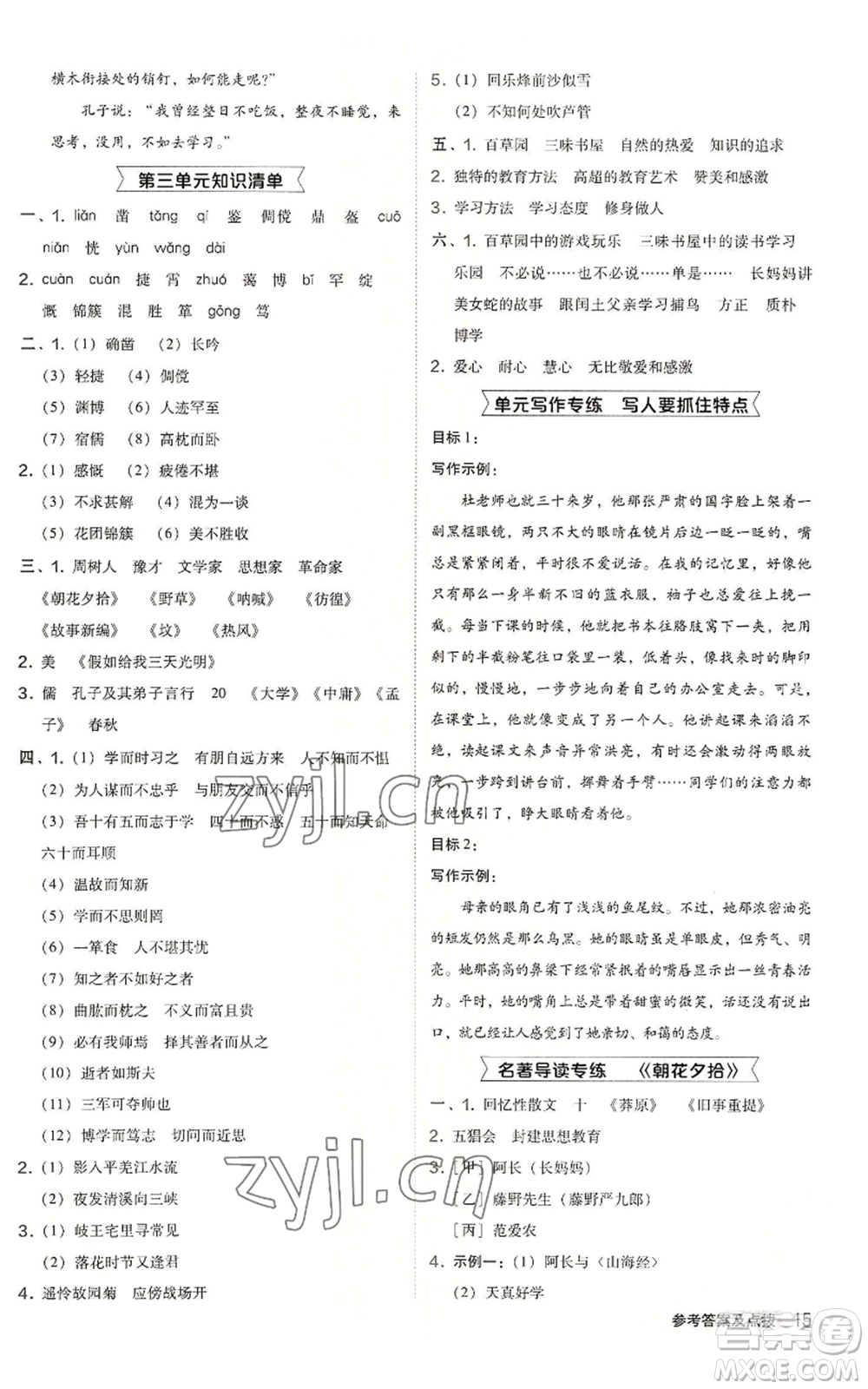 陜西人民教育出版社2022秋季綜合應(yīng)用創(chuàng)新題典中點(diǎn)提分練習(xí)冊(cè)七年級(jí)上冊(cè)語(yǔ)文人教版參考答案