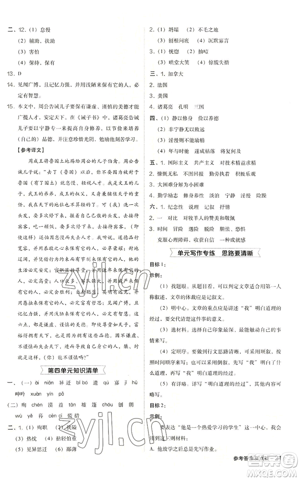 陜西人民教育出版社2022秋季綜合應(yīng)用創(chuàng)新題典中點(diǎn)提分練習(xí)冊(cè)七年級(jí)上冊(cè)語(yǔ)文人教版參考答案