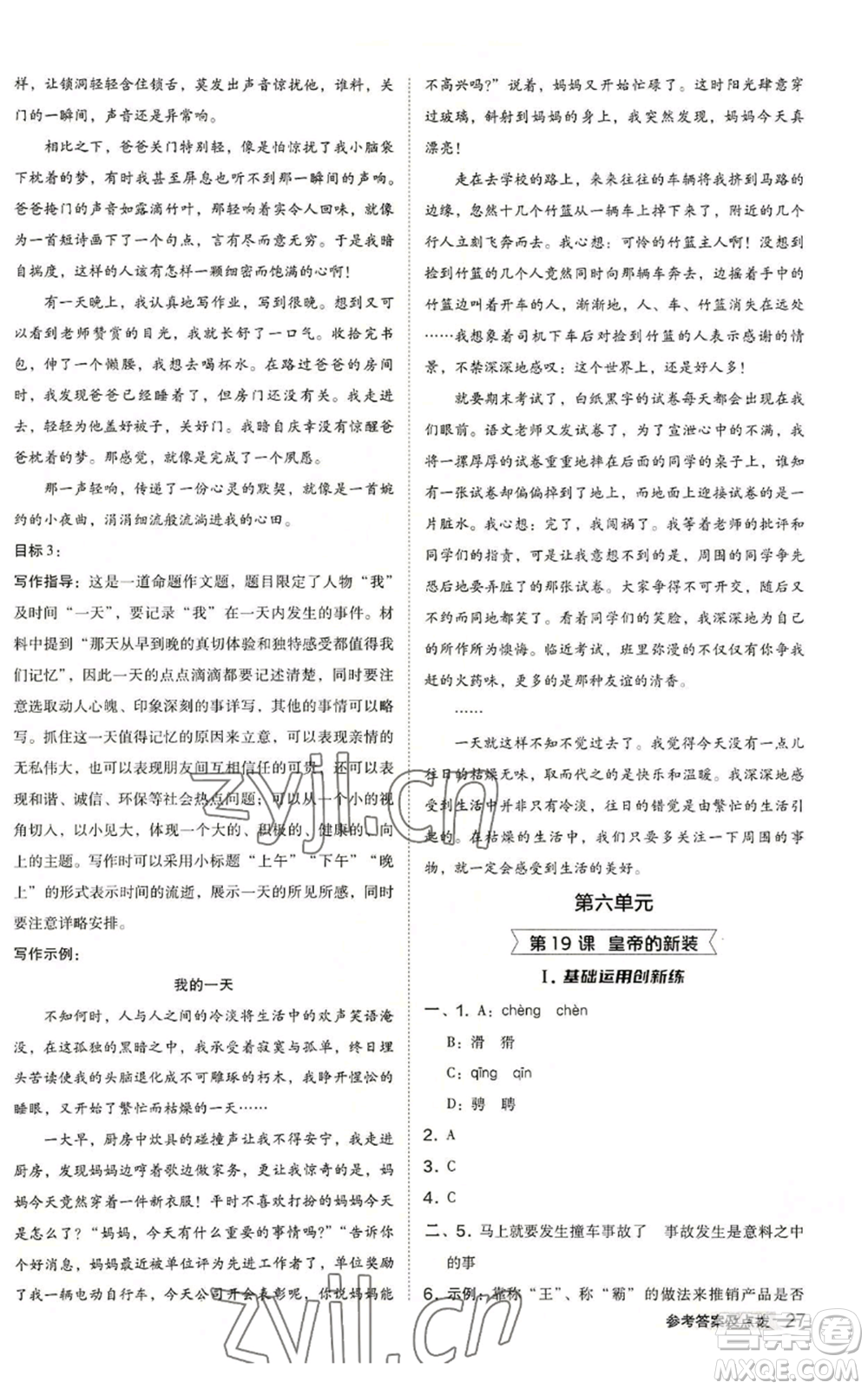 陜西人民教育出版社2022秋季綜合應(yīng)用創(chuàng)新題典中點(diǎn)提分練習(xí)冊(cè)七年級(jí)上冊(cè)語(yǔ)文人教版參考答案