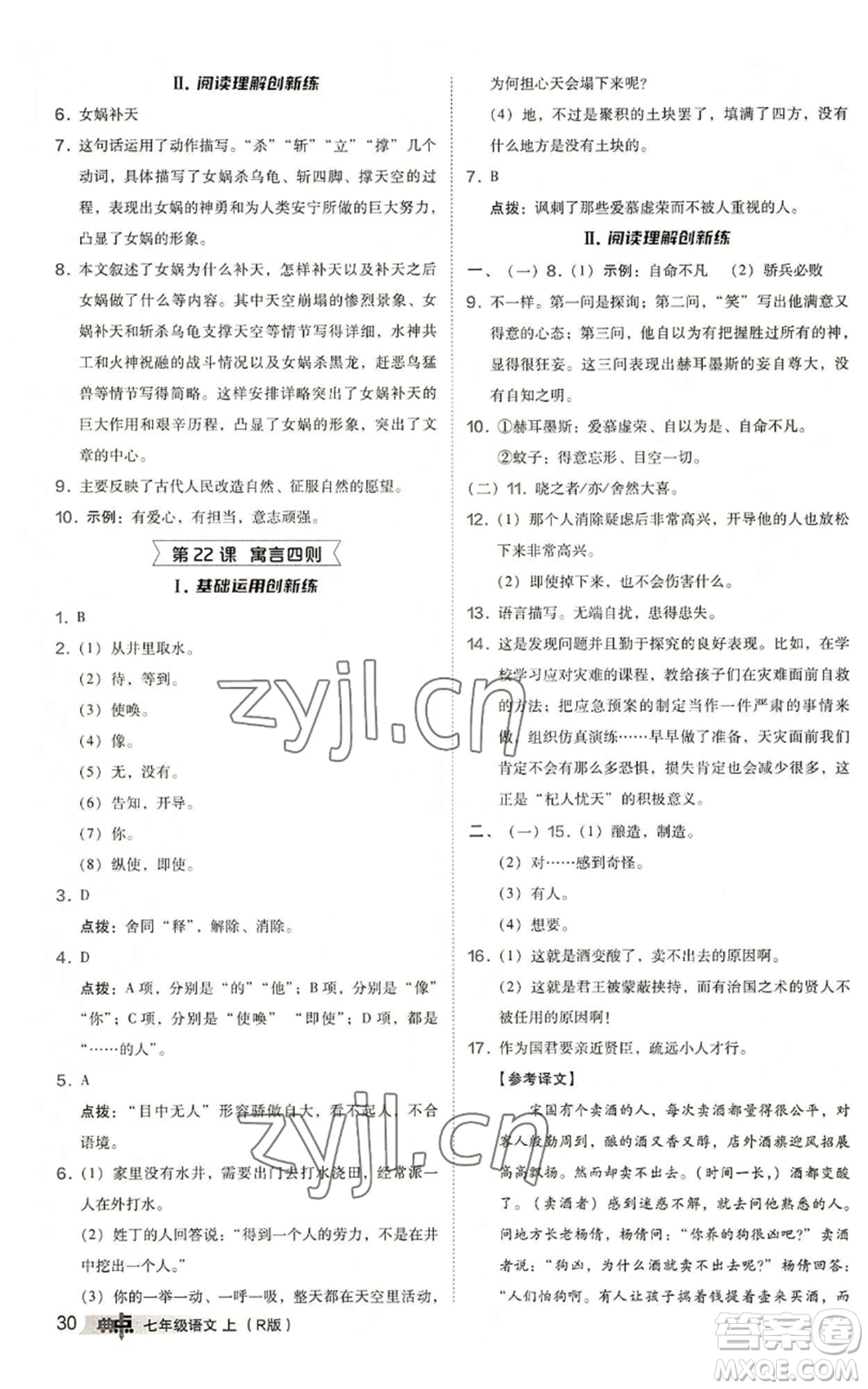 陜西人民教育出版社2022秋季綜合應(yīng)用創(chuàng)新題典中點(diǎn)提分練習(xí)冊(cè)七年級(jí)上冊(cè)語(yǔ)文人教版參考答案