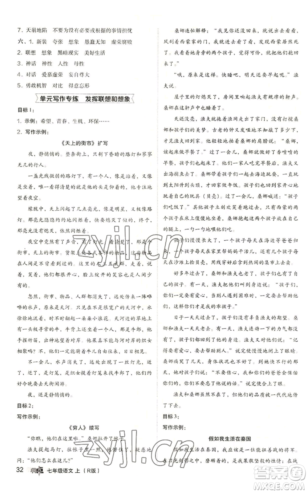 陜西人民教育出版社2022秋季綜合應(yīng)用創(chuàng)新題典中點(diǎn)提分練習(xí)冊(cè)七年級(jí)上冊(cè)語(yǔ)文人教版參考答案