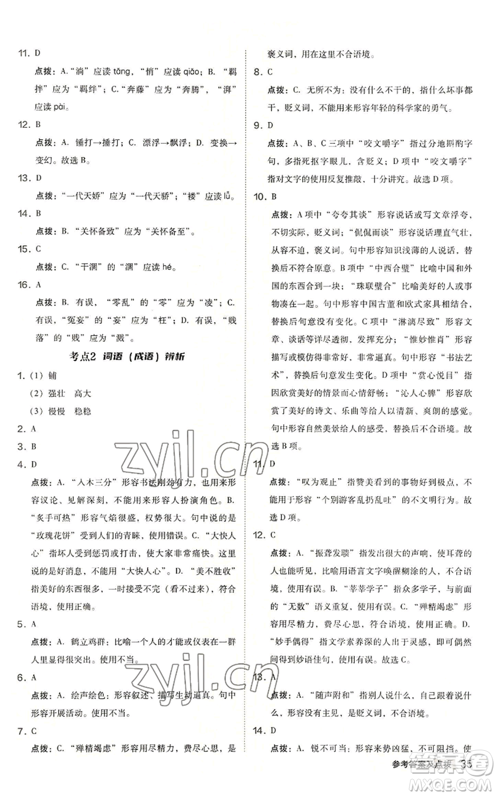 陜西人民教育出版社2022秋季綜合應(yīng)用創(chuàng)新題典中點(diǎn)提分練習(xí)冊(cè)七年級(jí)上冊(cè)語(yǔ)文人教版參考答案