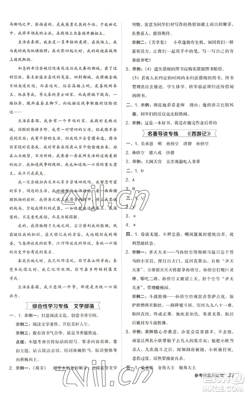 陜西人民教育出版社2022秋季綜合應(yīng)用創(chuàng)新題典中點(diǎn)提分練習(xí)冊(cè)七年級(jí)上冊(cè)語(yǔ)文人教版參考答案