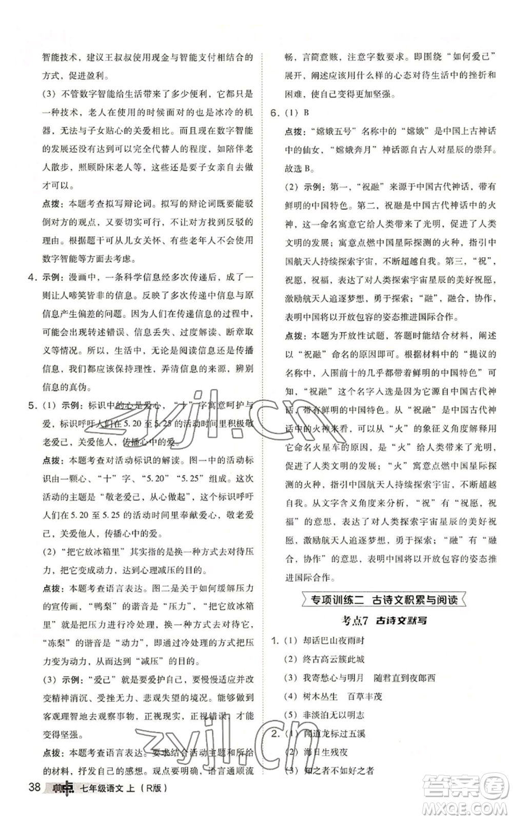 陜西人民教育出版社2022秋季綜合應(yīng)用創(chuàng)新題典中點(diǎn)提分練習(xí)冊(cè)七年級(jí)上冊(cè)語(yǔ)文人教版參考答案