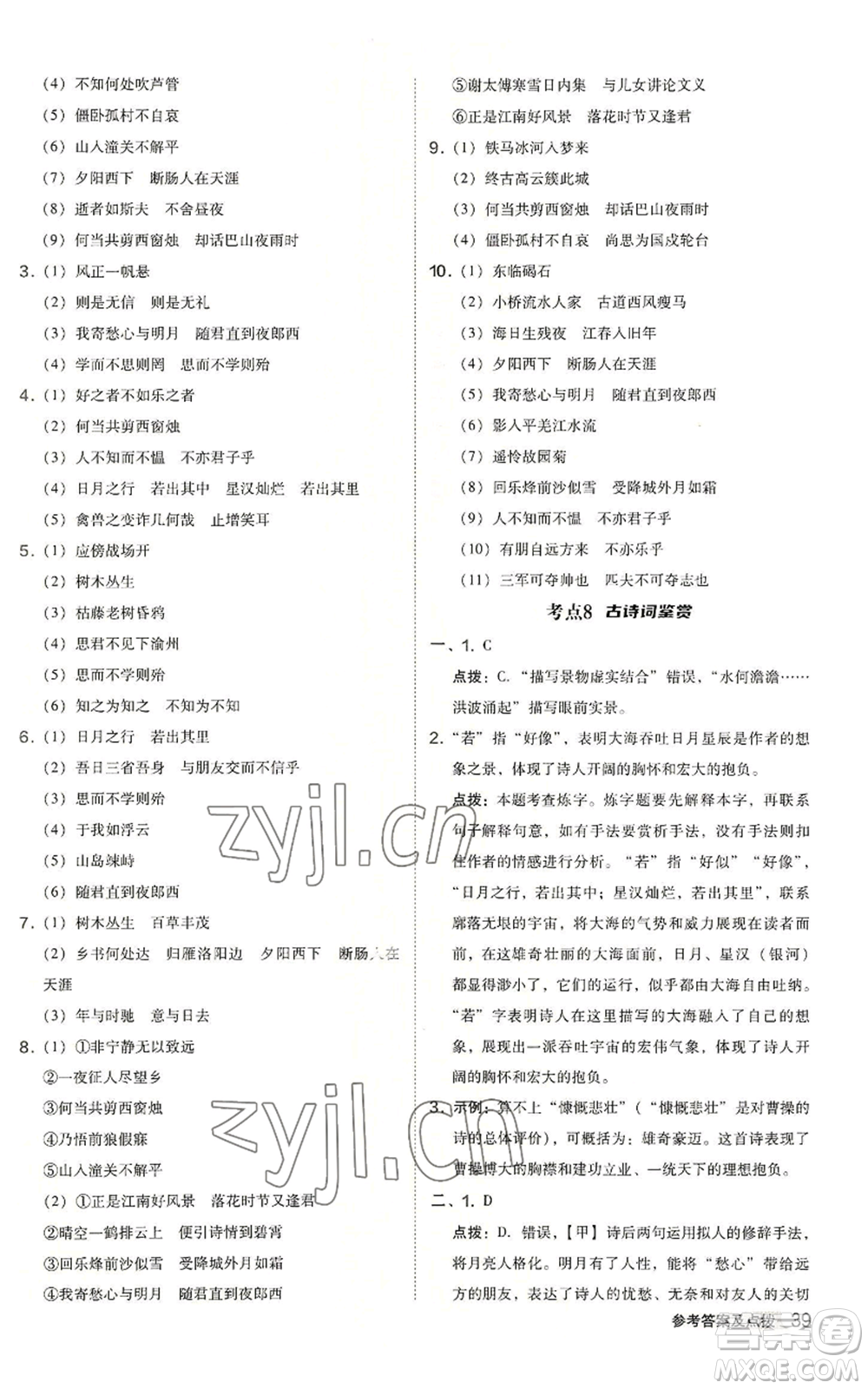 陜西人民教育出版社2022秋季綜合應(yīng)用創(chuàng)新題典中點(diǎn)提分練習(xí)冊(cè)七年級(jí)上冊(cè)語(yǔ)文人教版參考答案