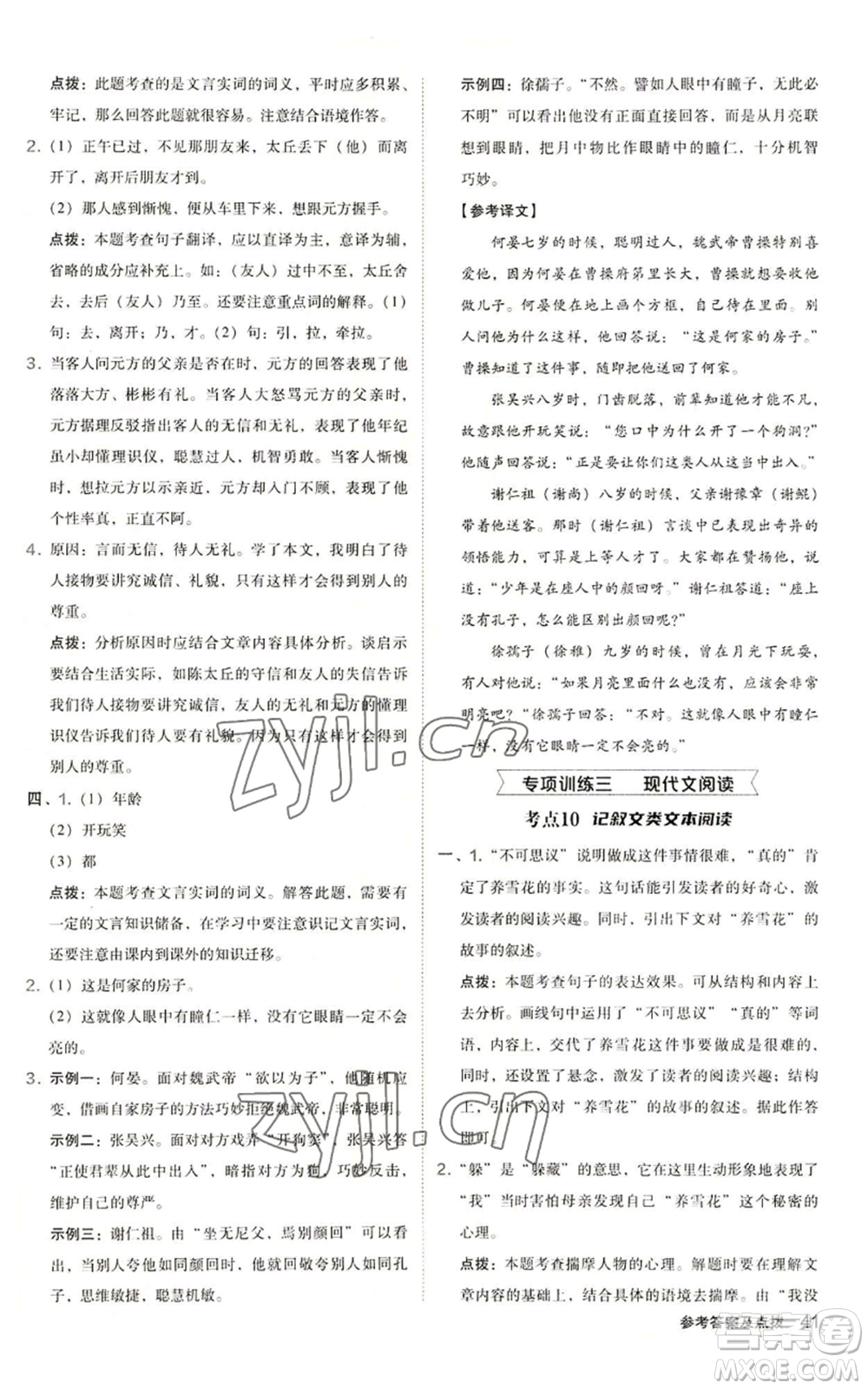 陜西人民教育出版社2022秋季綜合應(yīng)用創(chuàng)新題典中點(diǎn)提分練習(xí)冊(cè)七年級(jí)上冊(cè)語(yǔ)文人教版參考答案
