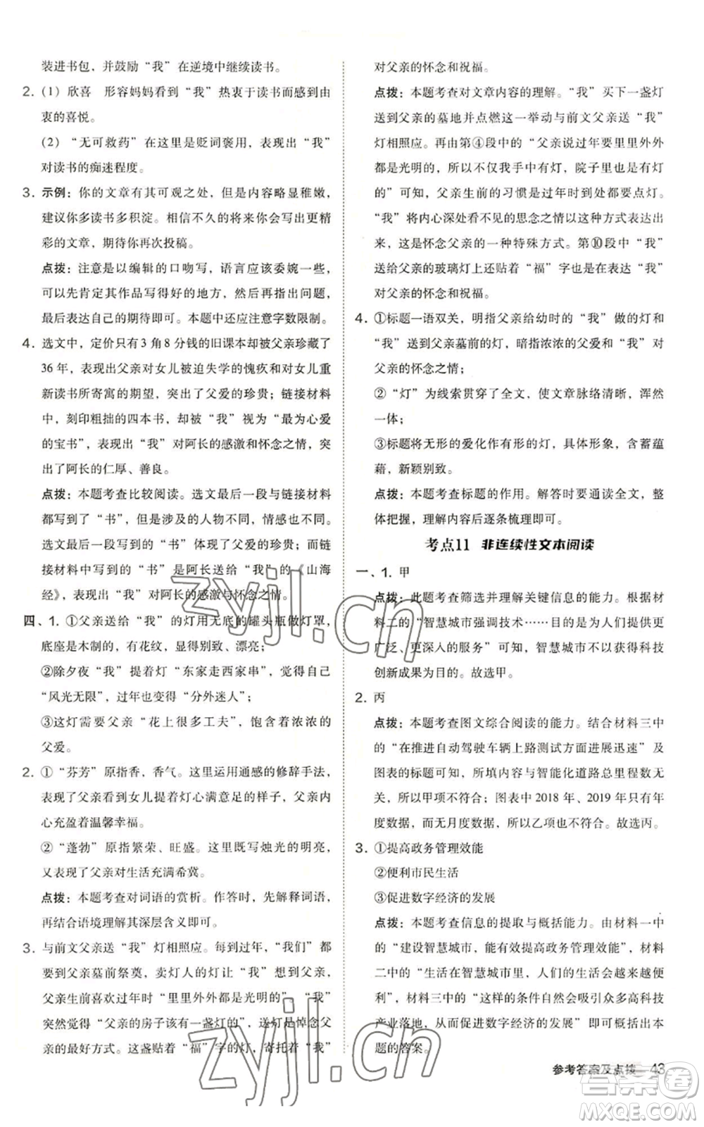 陜西人民教育出版社2022秋季綜合應(yīng)用創(chuàng)新題典中點(diǎn)提分練習(xí)冊(cè)七年級(jí)上冊(cè)語(yǔ)文人教版參考答案