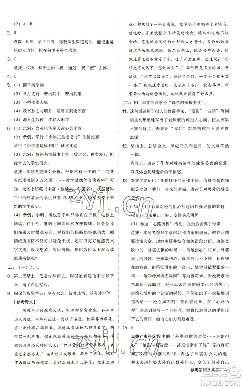 陜西人民教育出版社2022秋季綜合應(yīng)用創(chuàng)新題典中點(diǎn)提分練習(xí)冊(cè)七年級(jí)上冊(cè)語(yǔ)文人教版參考答案