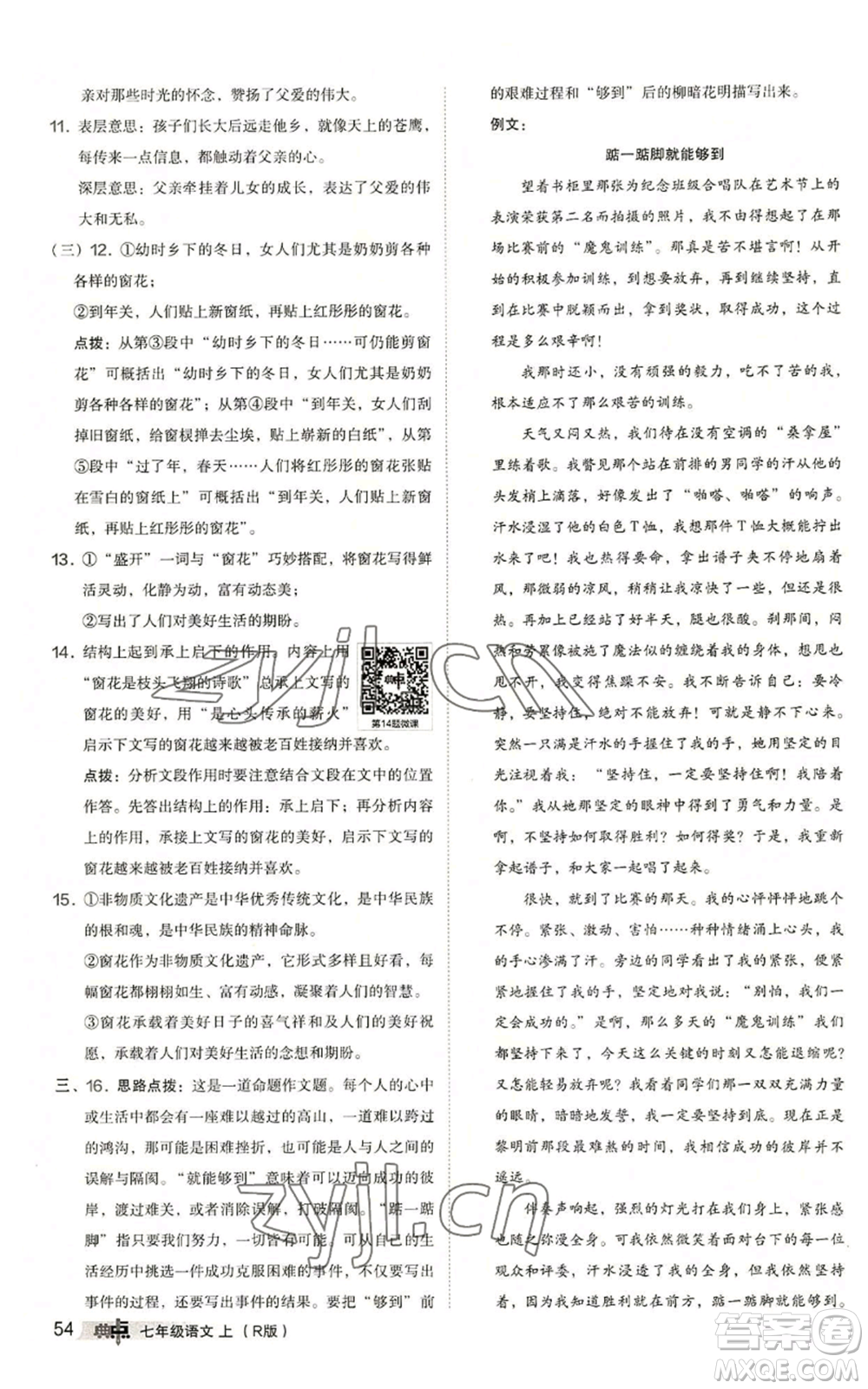 陜西人民教育出版社2022秋季綜合應(yīng)用創(chuàng)新題典中點(diǎn)提分練習(xí)冊(cè)七年級(jí)上冊(cè)語(yǔ)文人教版參考答案