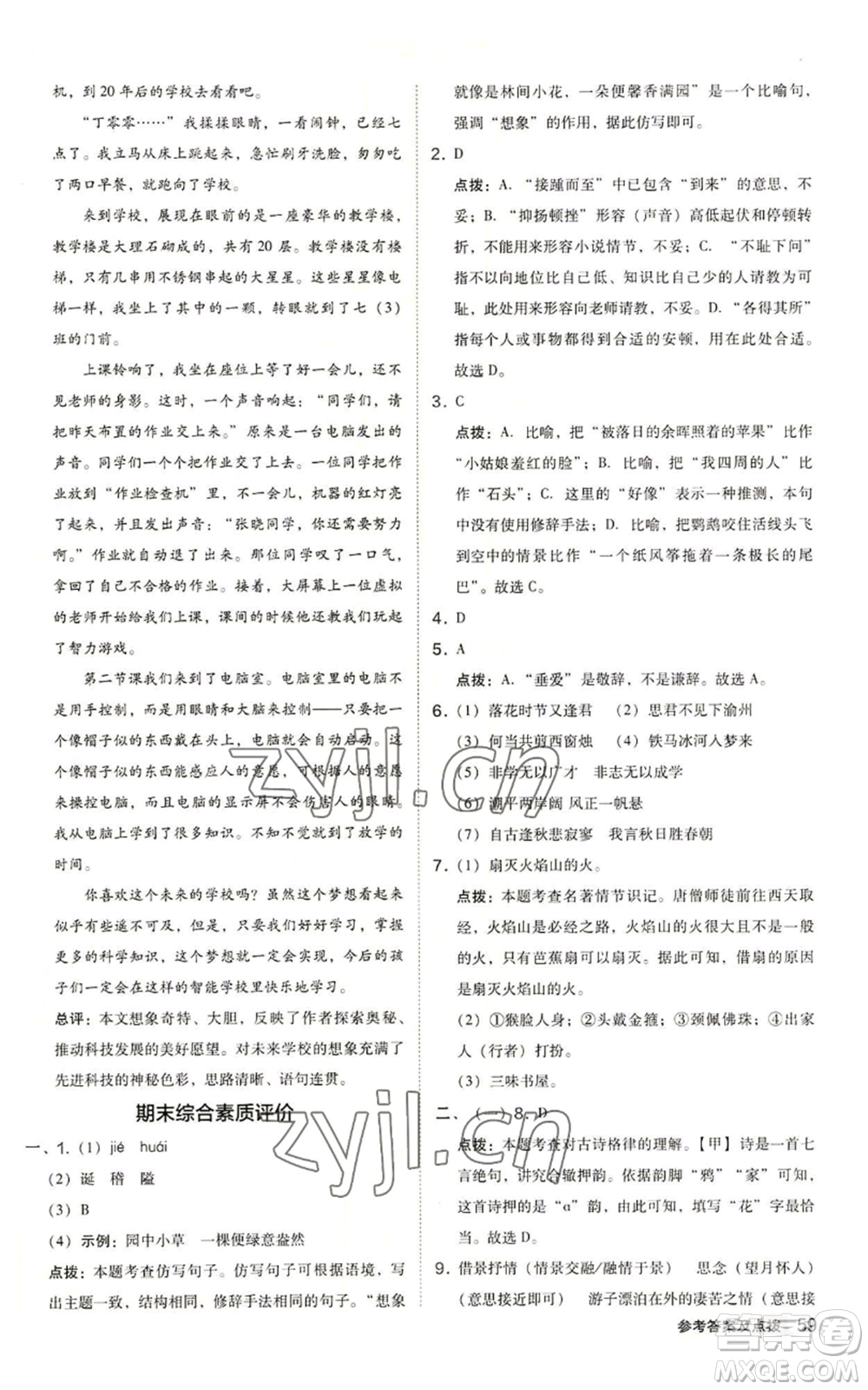 陜西人民教育出版社2022秋季綜合應(yīng)用創(chuàng)新題典中點(diǎn)提分練習(xí)冊(cè)七年級(jí)上冊(cè)語(yǔ)文人教版參考答案