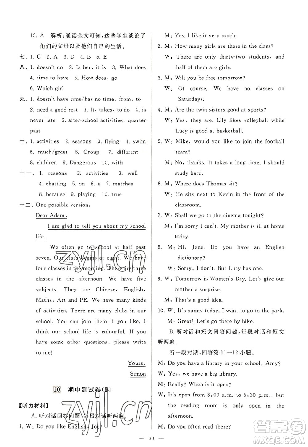 延邊教育出版社2022亮點給力大試卷七年級英語上冊YL譯林版答案