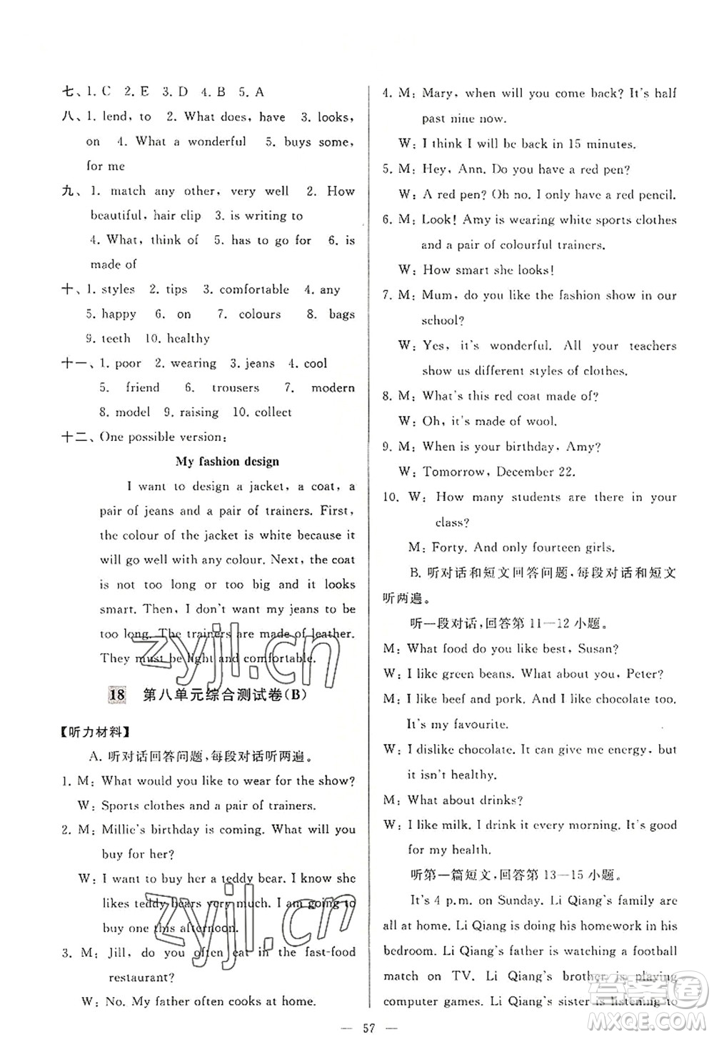 延邊教育出版社2022亮點給力大試卷七年級英語上冊YL譯林版答案