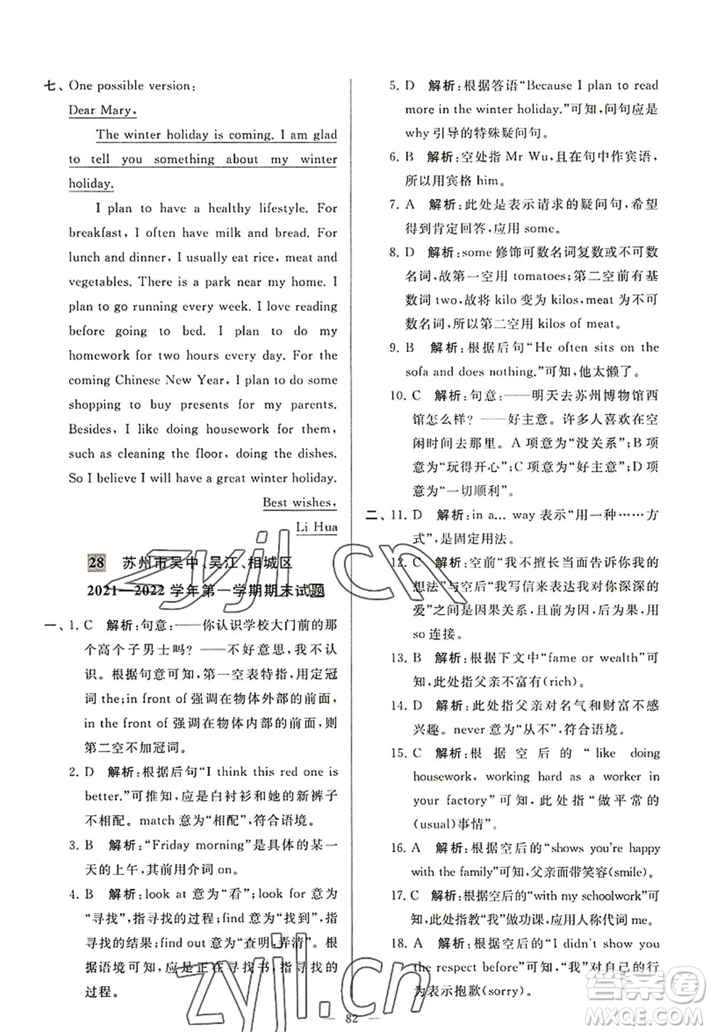 延邊教育出版社2022亮點給力大試卷七年級英語上冊YL譯林版答案