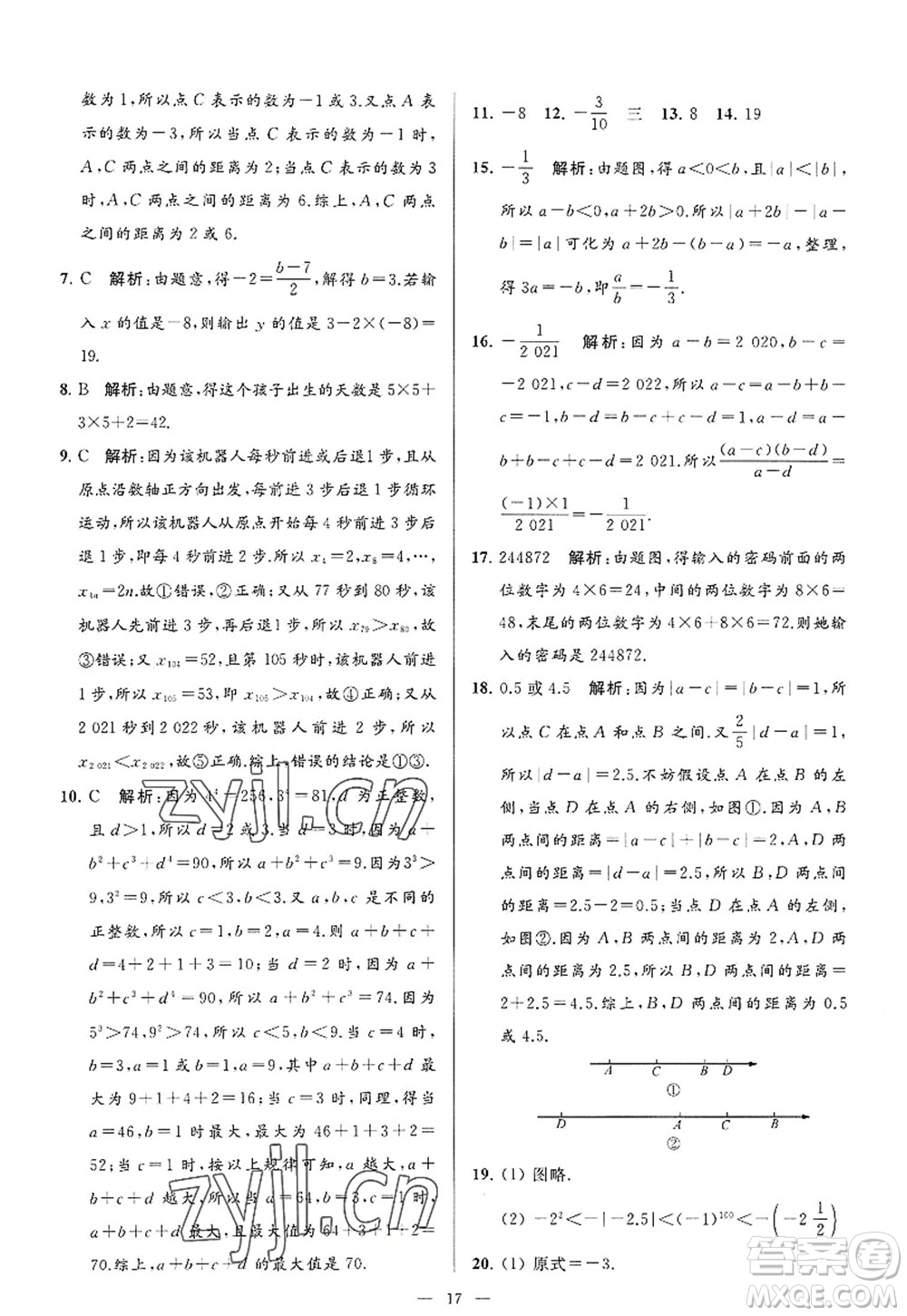 延邊教育出版社2022亮點(diǎn)給力大試卷七年級(jí)數(shù)學(xué)上冊(cè)SK蘇科版答案