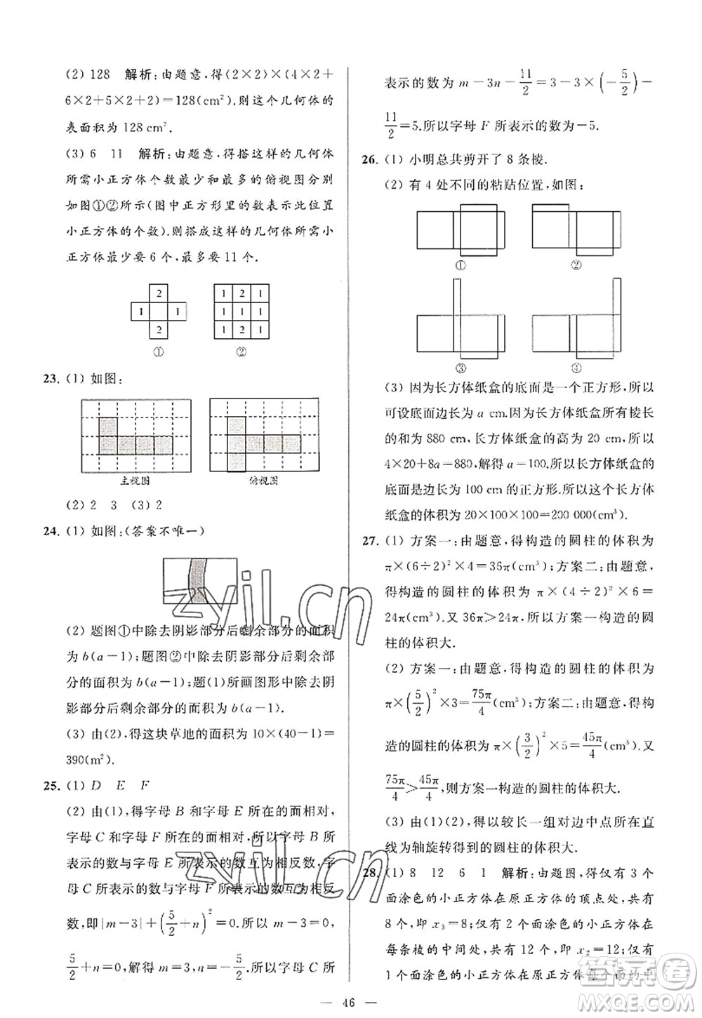 延邊教育出版社2022亮點(diǎn)給力大試卷七年級(jí)數(shù)學(xué)上冊(cè)SK蘇科版答案