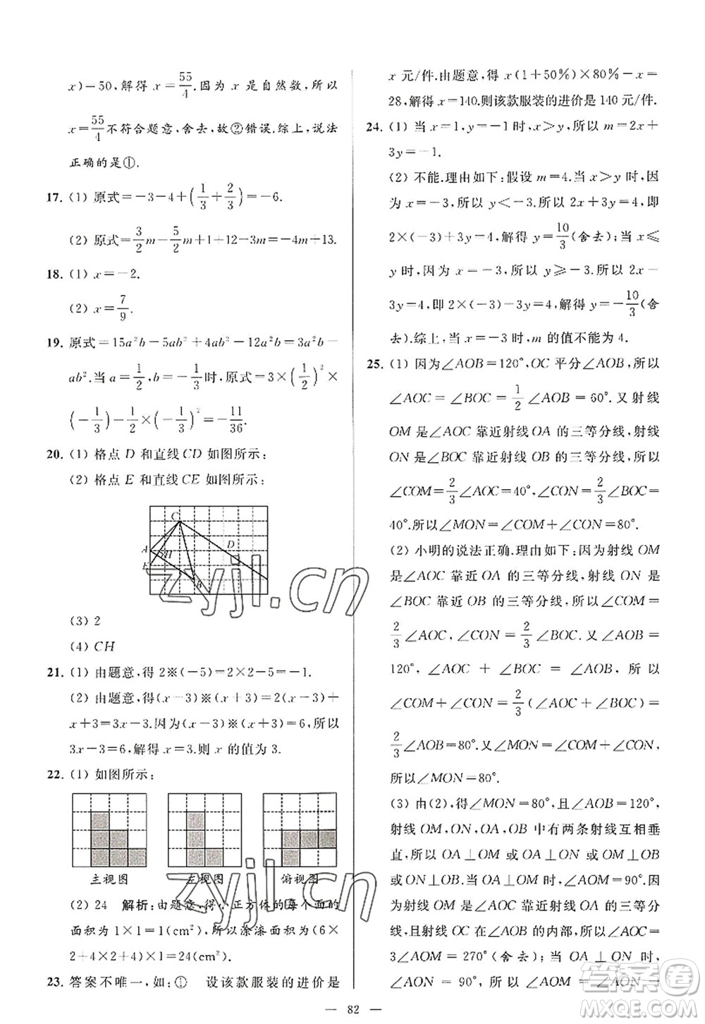 延邊教育出版社2022亮點(diǎn)給力大試卷七年級(jí)數(shù)學(xué)上冊(cè)SK蘇科版答案