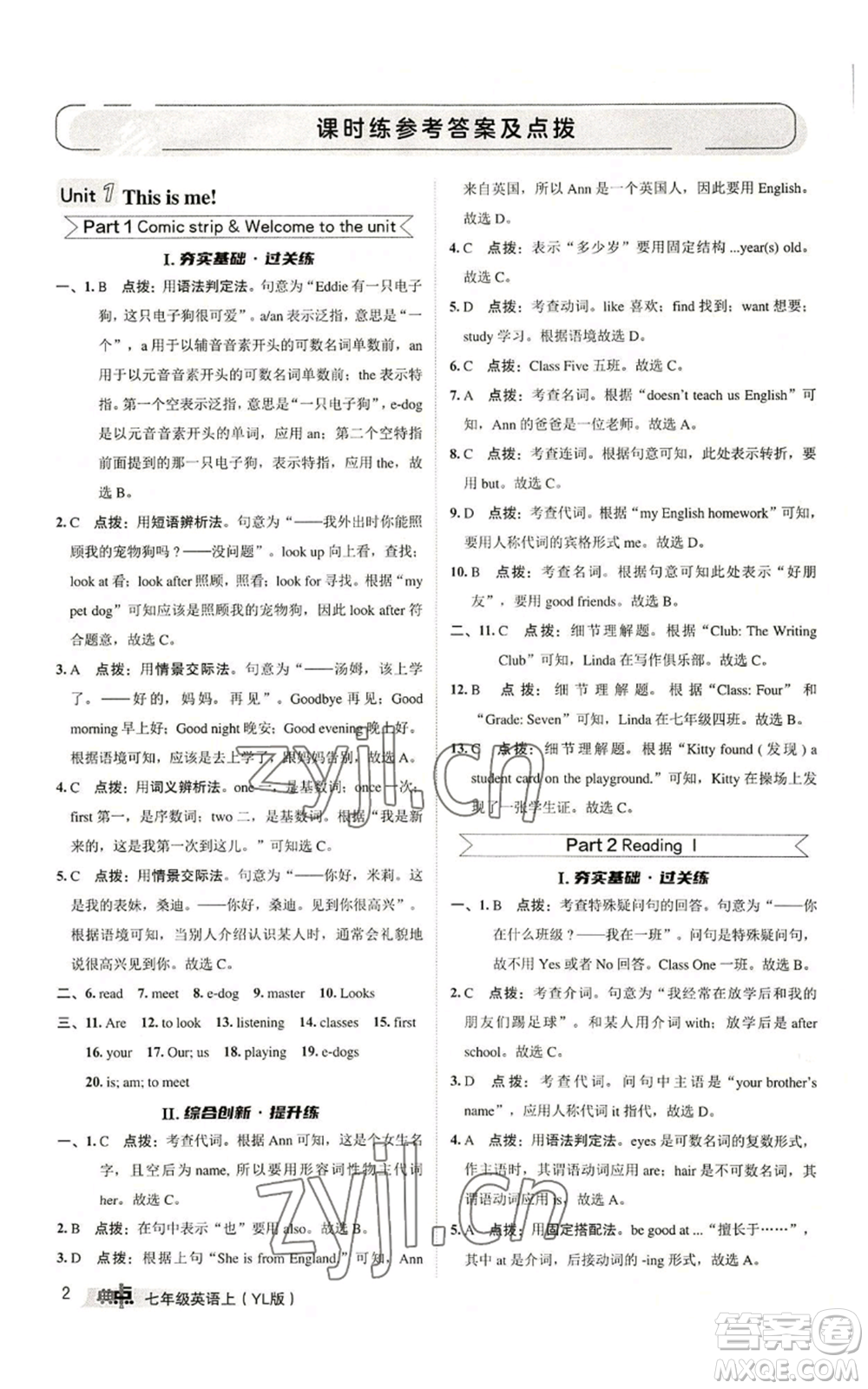 陜西人民教育出版社2022秋季綜合應(yīng)用創(chuàng)新題典中點(diǎn)提分練習(xí)冊七年級上冊英語譯林版參考答案